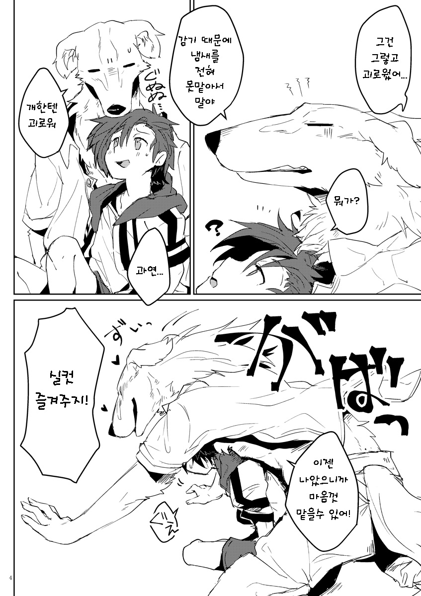 Kemo x Shota x Asobo | 케모 × 쇼타 × 놀자 page 5 full