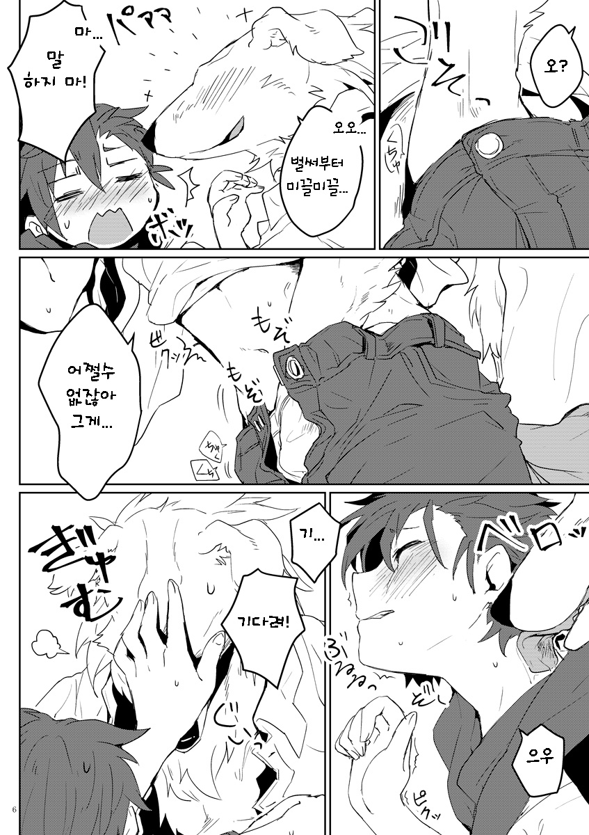 Kemo x Shota x Asobo | 케모 × 쇼타 × 놀자 page 7 full