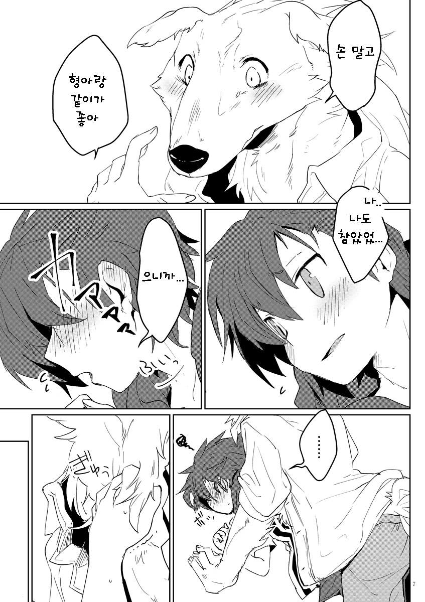 Kemo x Shota x Asobo | 케모 × 쇼타 × 놀자 page 8 full