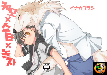 [Inakagurashi (Asazaki, Ugou Gou)] Kemo x Shota x Asobo | 케모 × 쇼타 × 놀자 [Korean] [TeamHT] [Digital] cover