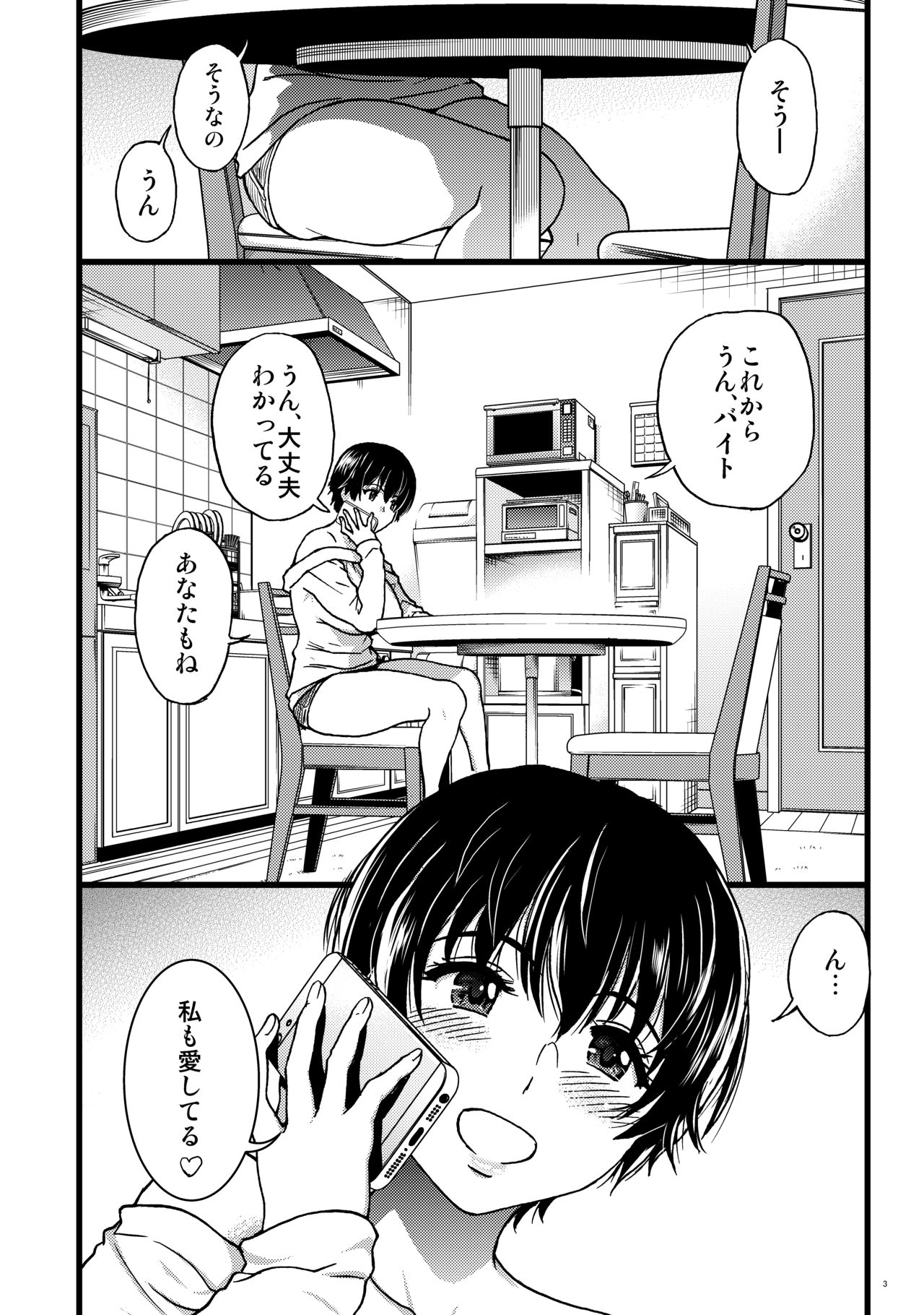 Hitozuma Saimin Conveni Nikubenki Kouhen page 2 full
