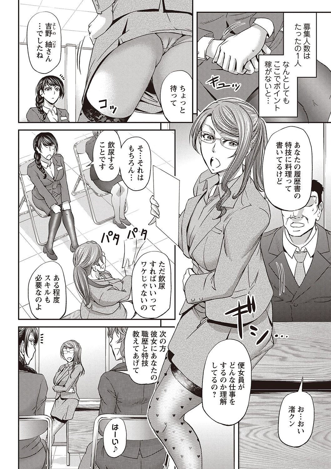 Haken Benjoin ~Omorashi Musume to Genkai Innyou~ page 7 full