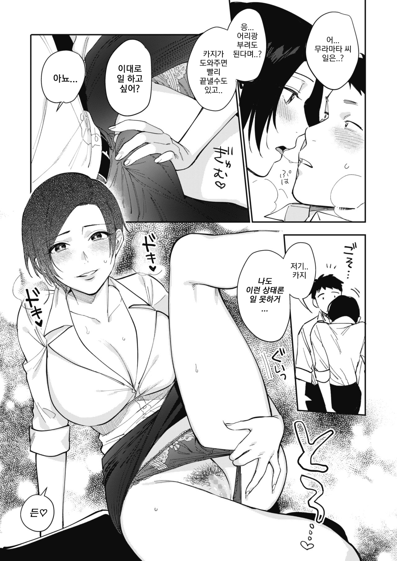 Muramata-san no Himitsu 3 | 무라마타 씨의 비밀 3 page 11 full