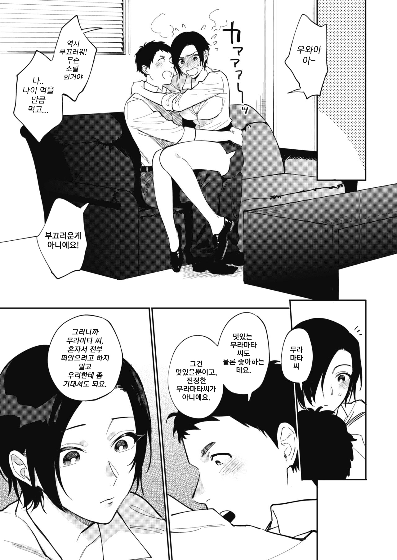 Muramata-san no Himitsu 3 | 무라마타 씨의 비밀 3 page 5 full