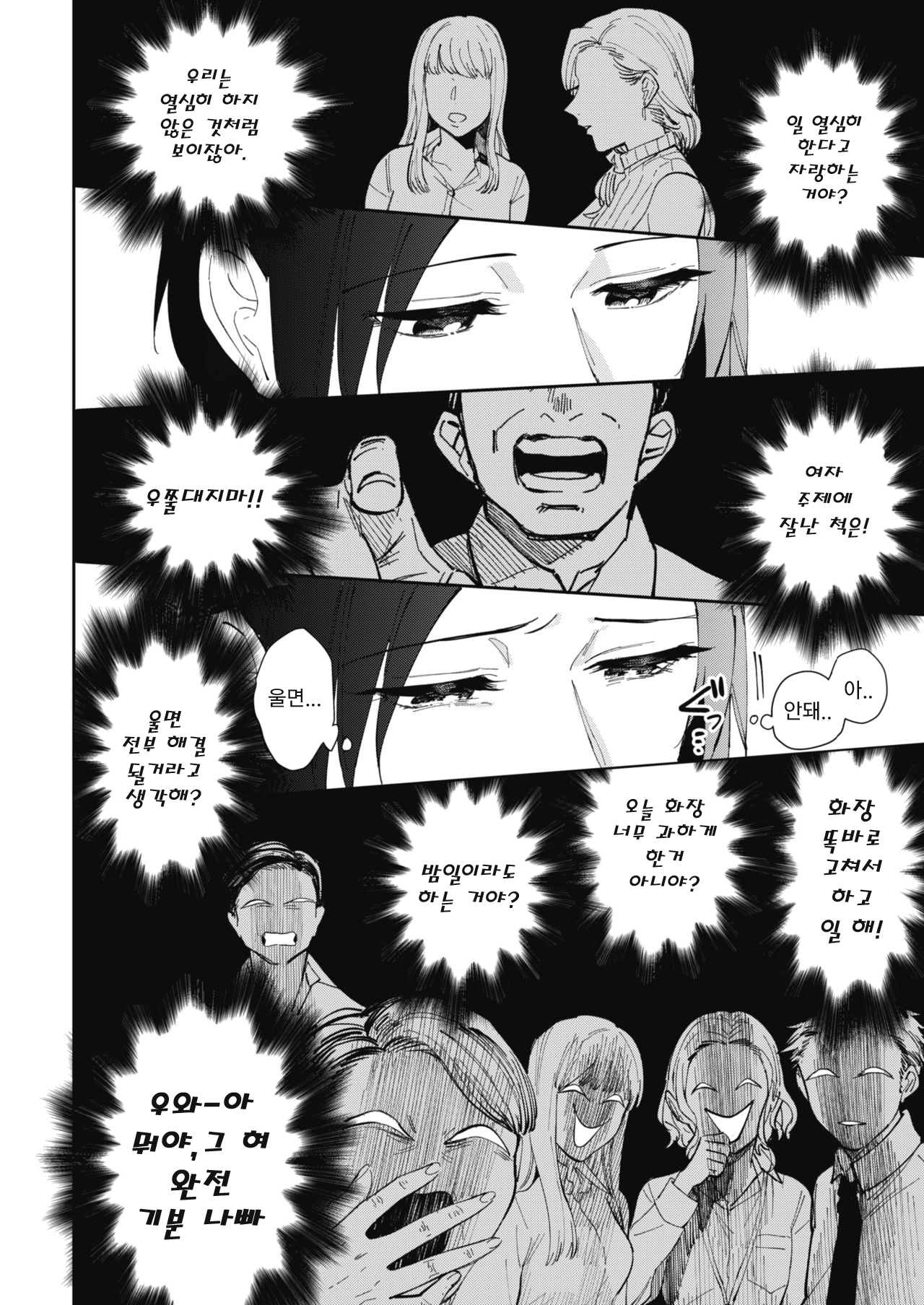 Muramata-san no Himitsu 3 | 무라마타 씨의 비밀 3 page 6 full