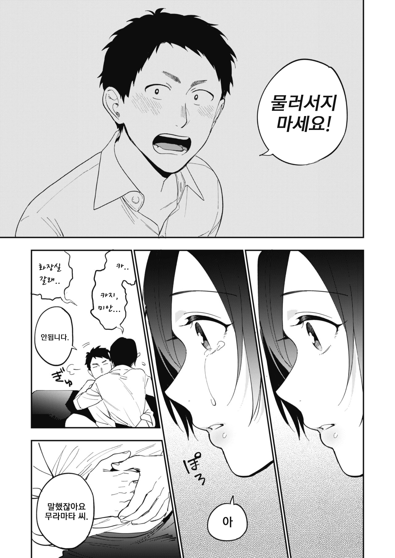 Muramata-san no Himitsu 3 | 무라마타 씨의 비밀 3 page 7 full