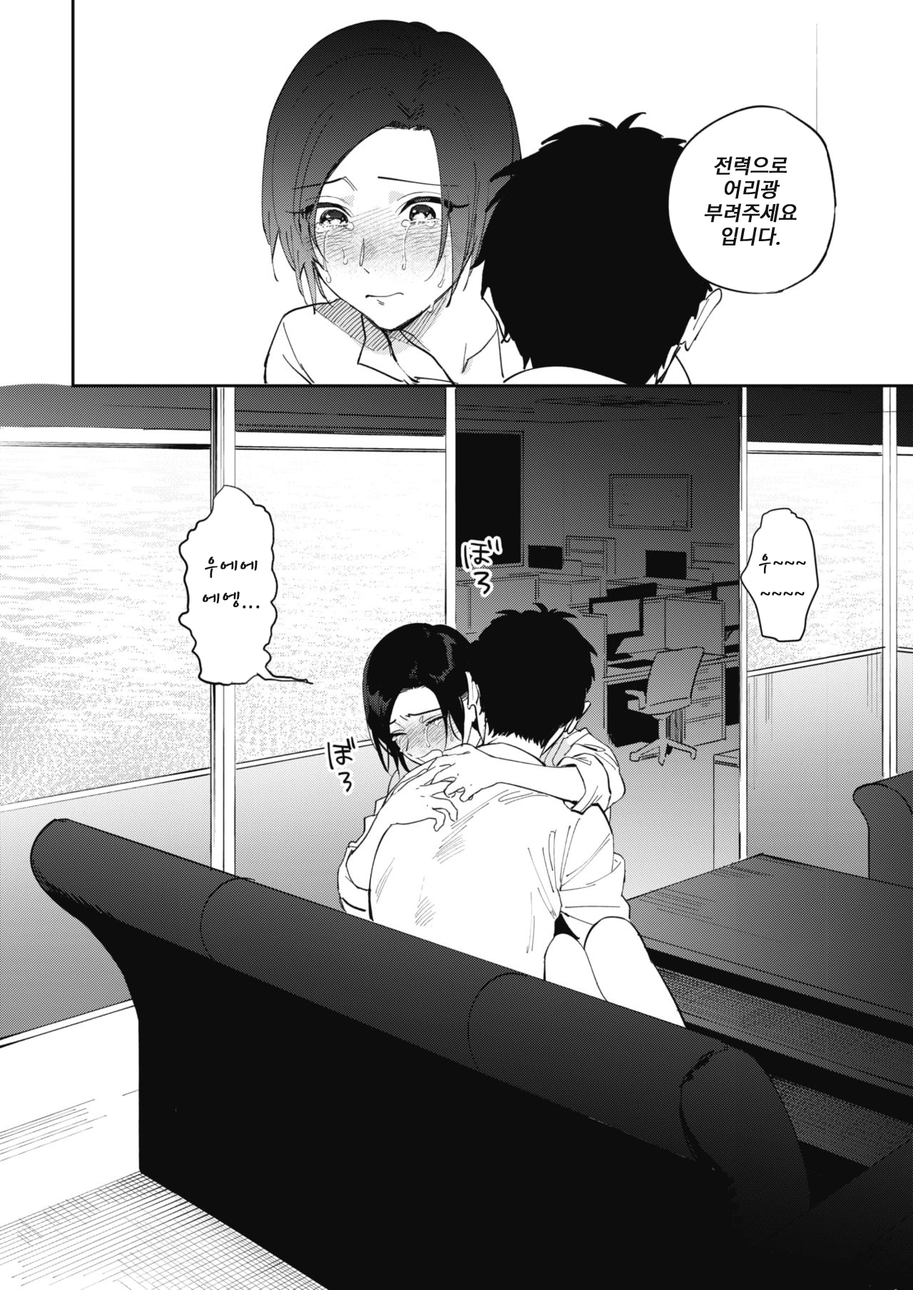 Muramata-san no Himitsu 3 | 무라마타 씨의 비밀 3 page 8 full