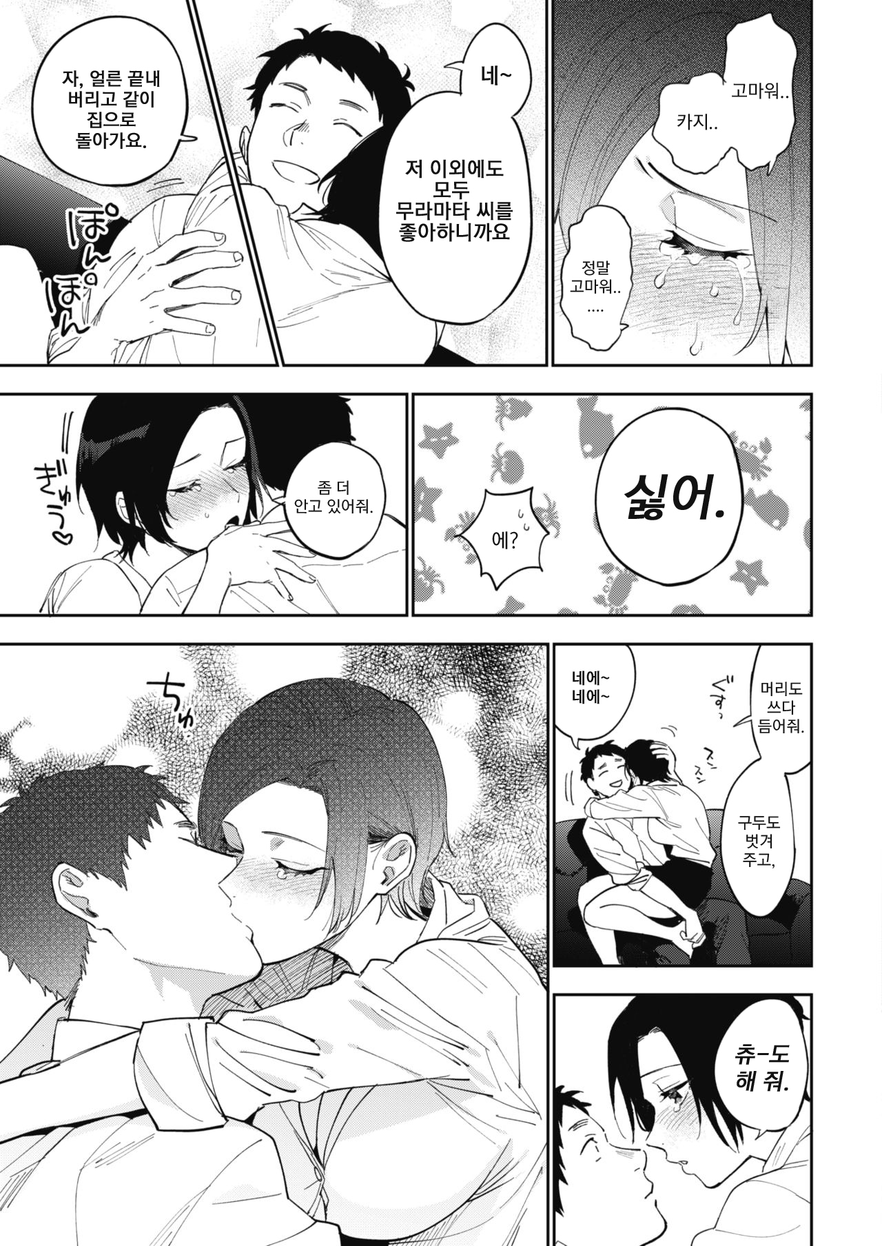 Muramata-san no Himitsu 3 | 무라마타 씨의 비밀 3 page 9 full