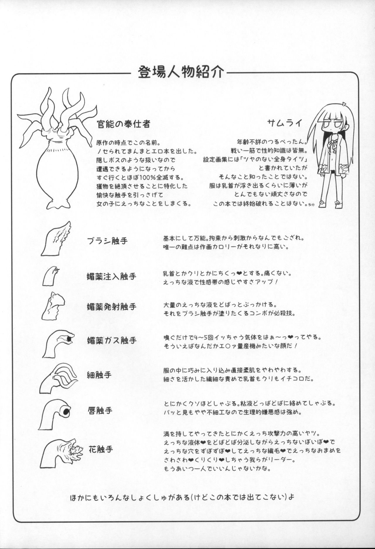 Tsuushou Kannou no Houshisha Oyobi Kaku Shokushu ni Tsuite no Houkokusho page 4 full