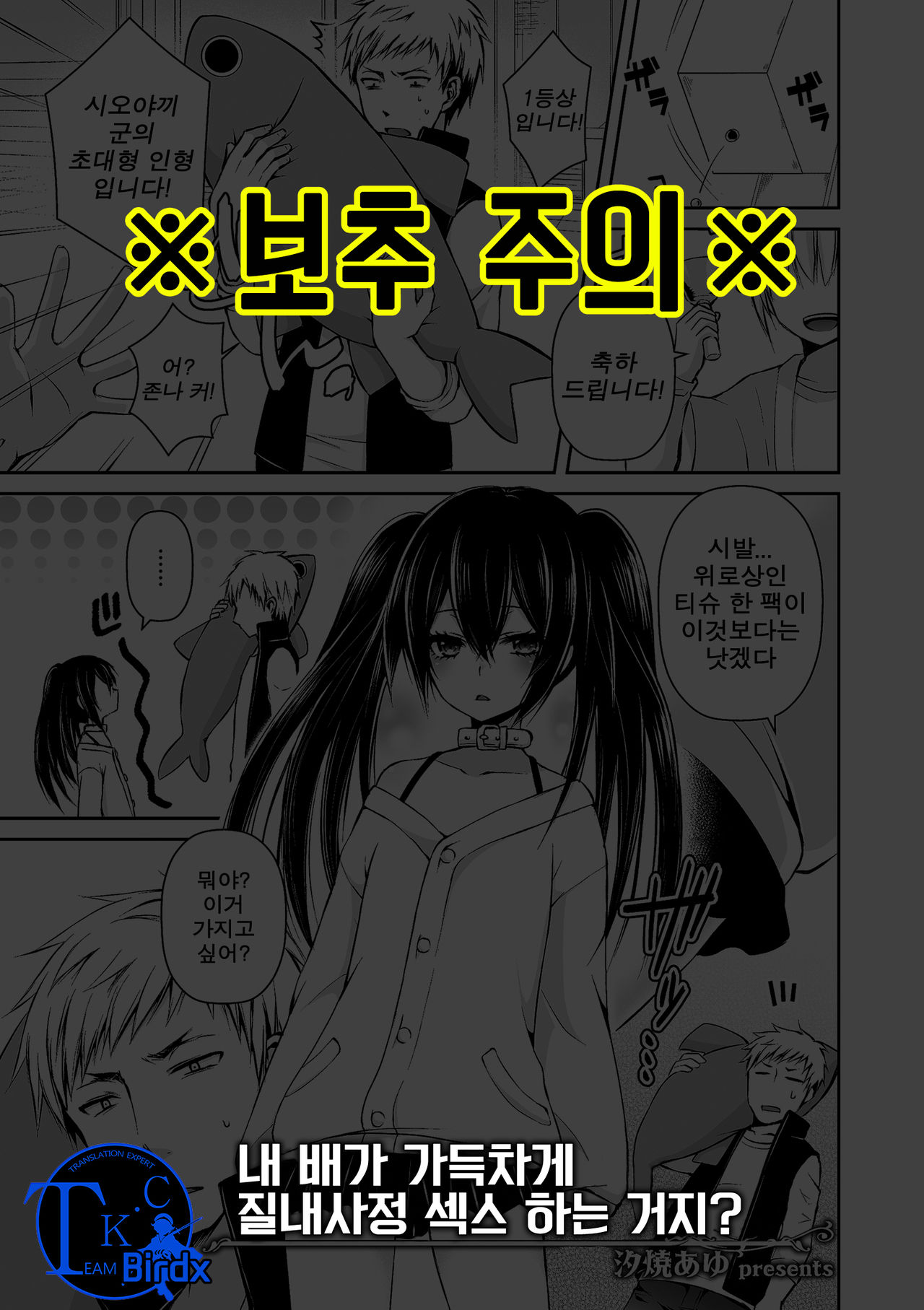 Boku no Onaka Ippai ni Nakadashi Sex Surun desho? | 내 배가 가득차게 질내사정 섹스 하는 거지? page 1 full