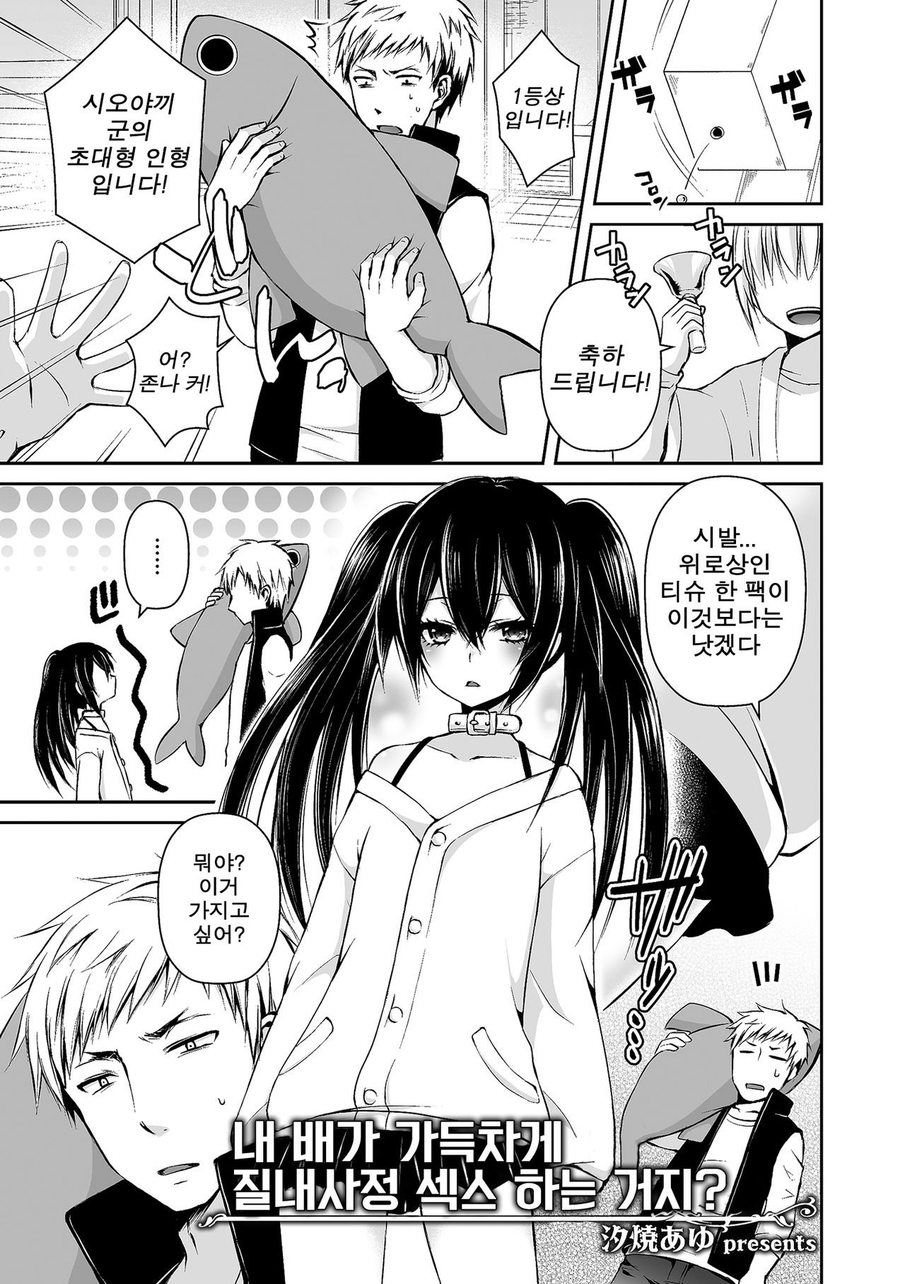 Boku no Onaka Ippai ni Nakadashi Sex Surun desho? | 내 배가 가득차게 질내사정 섹스 하는 거지? page 2 full