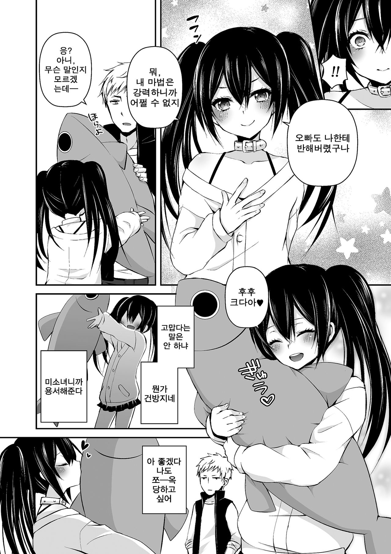 Boku no Onaka Ippai ni Nakadashi Sex Surun desho? | 내 배가 가득차게 질내사정 섹스 하는 거지? page 3 full