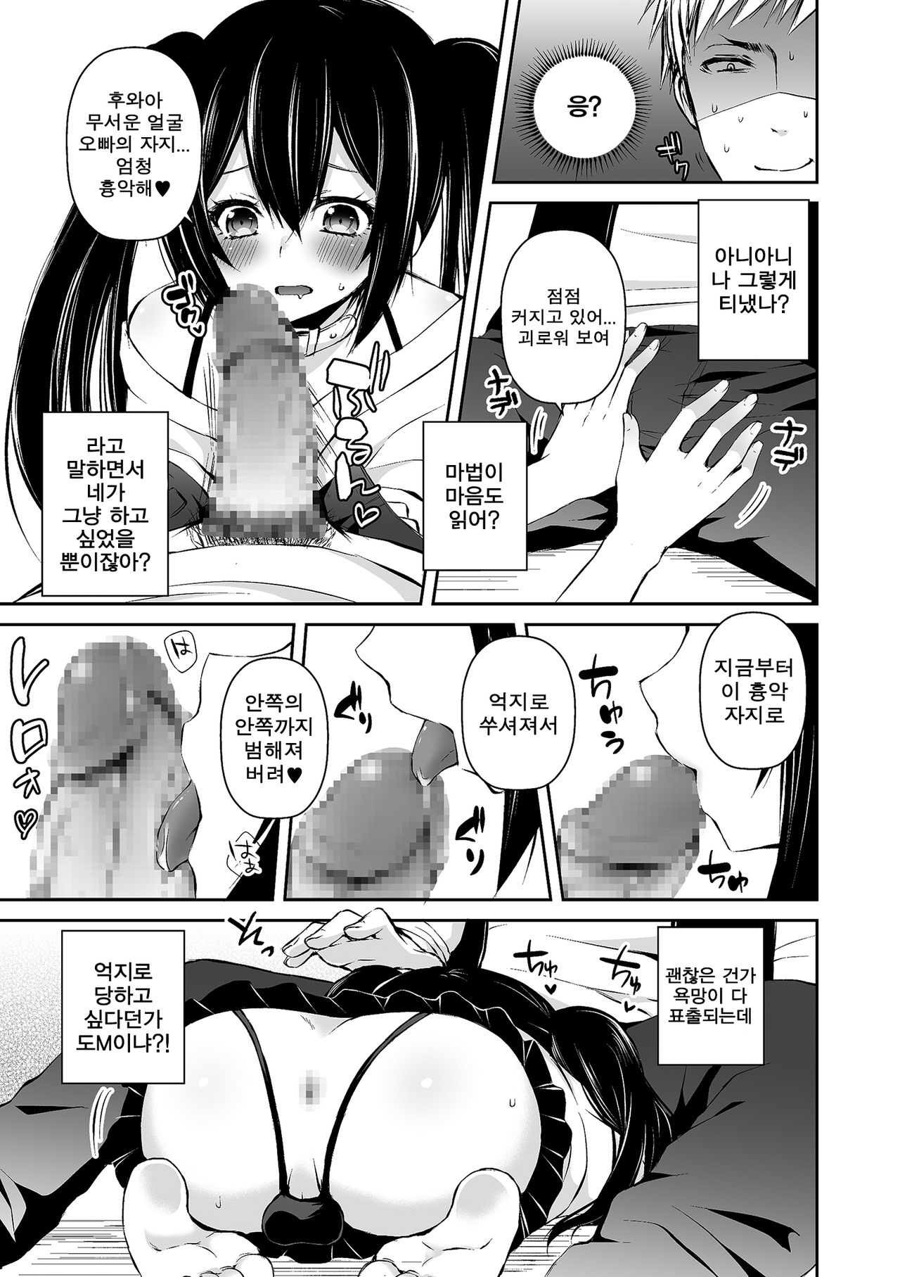 Boku no Onaka Ippai ni Nakadashi Sex Surun desho? | 내 배가 가득차게 질내사정 섹스 하는 거지? page 6 full