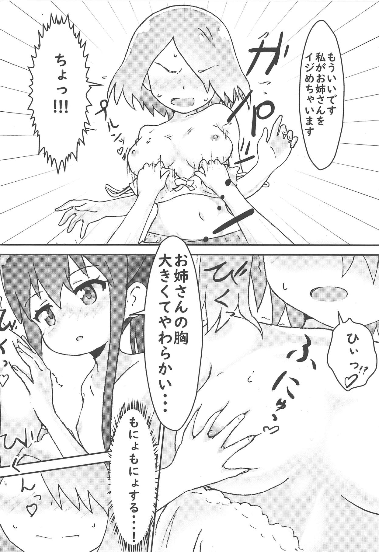 Maiorita Ato no Mya-nee to Hana-chan ga Eroi! page 5 full