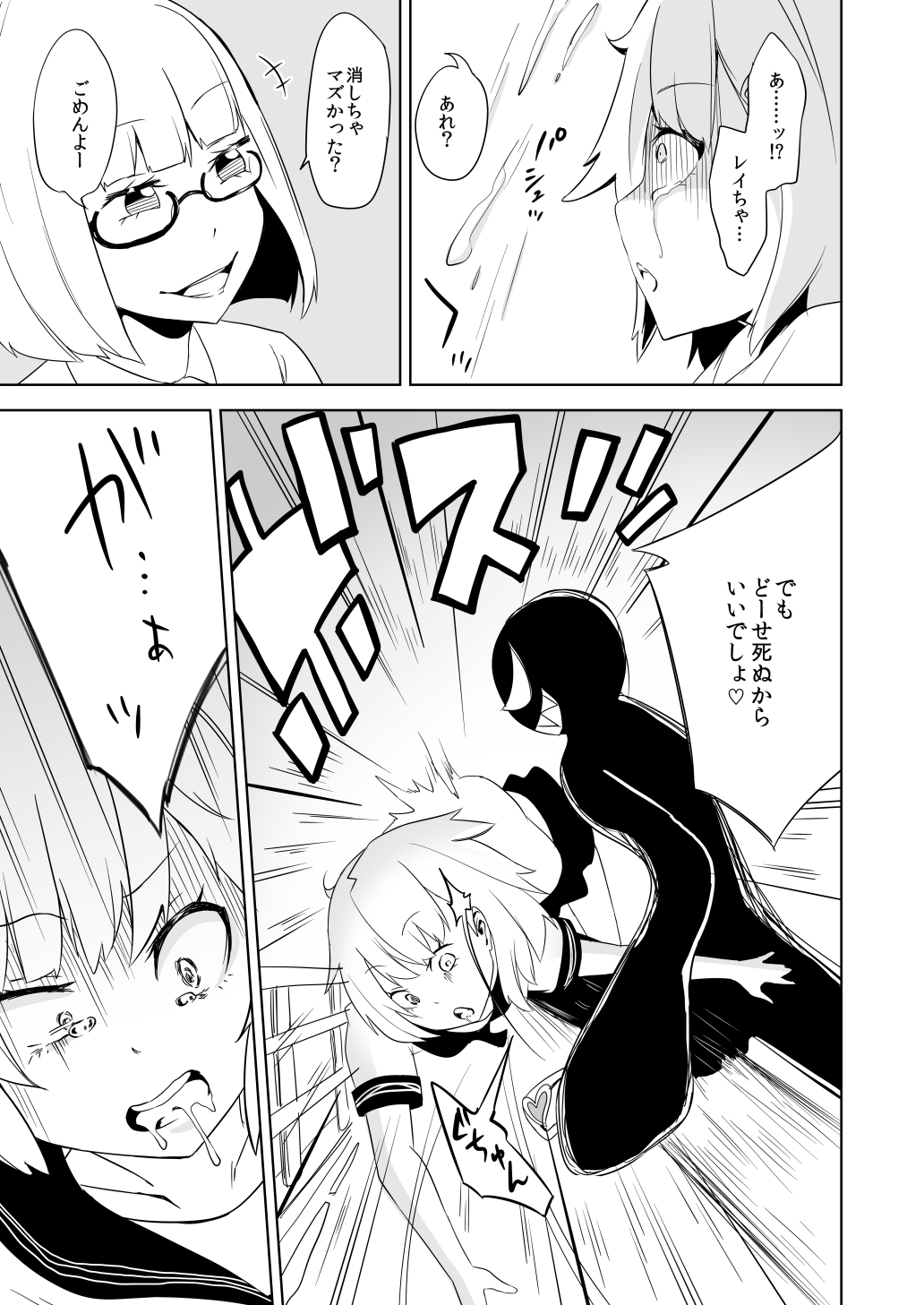 Haiboku Hiroin Yumemi-chan page 11 full