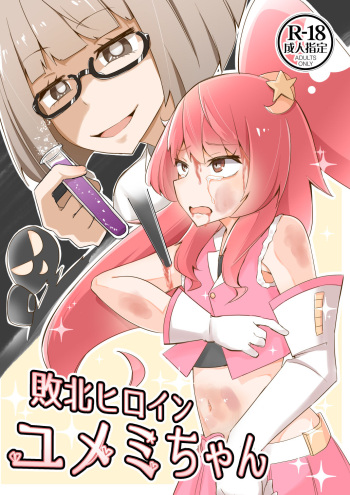 [Wabi Sabi Wasabi (Papo)] Haiboku Hiroin Yumemi-chan [Digital] cover