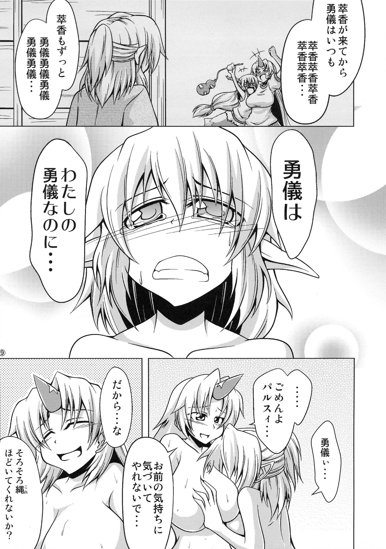 YugiParu Hon page 8 full