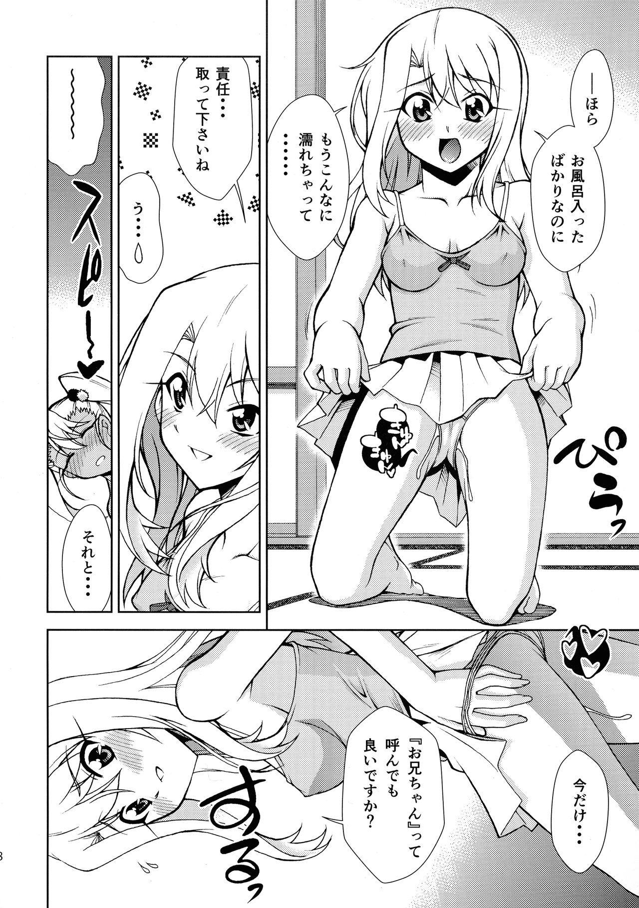 PRISMA☆CARNIVAL page 7 full