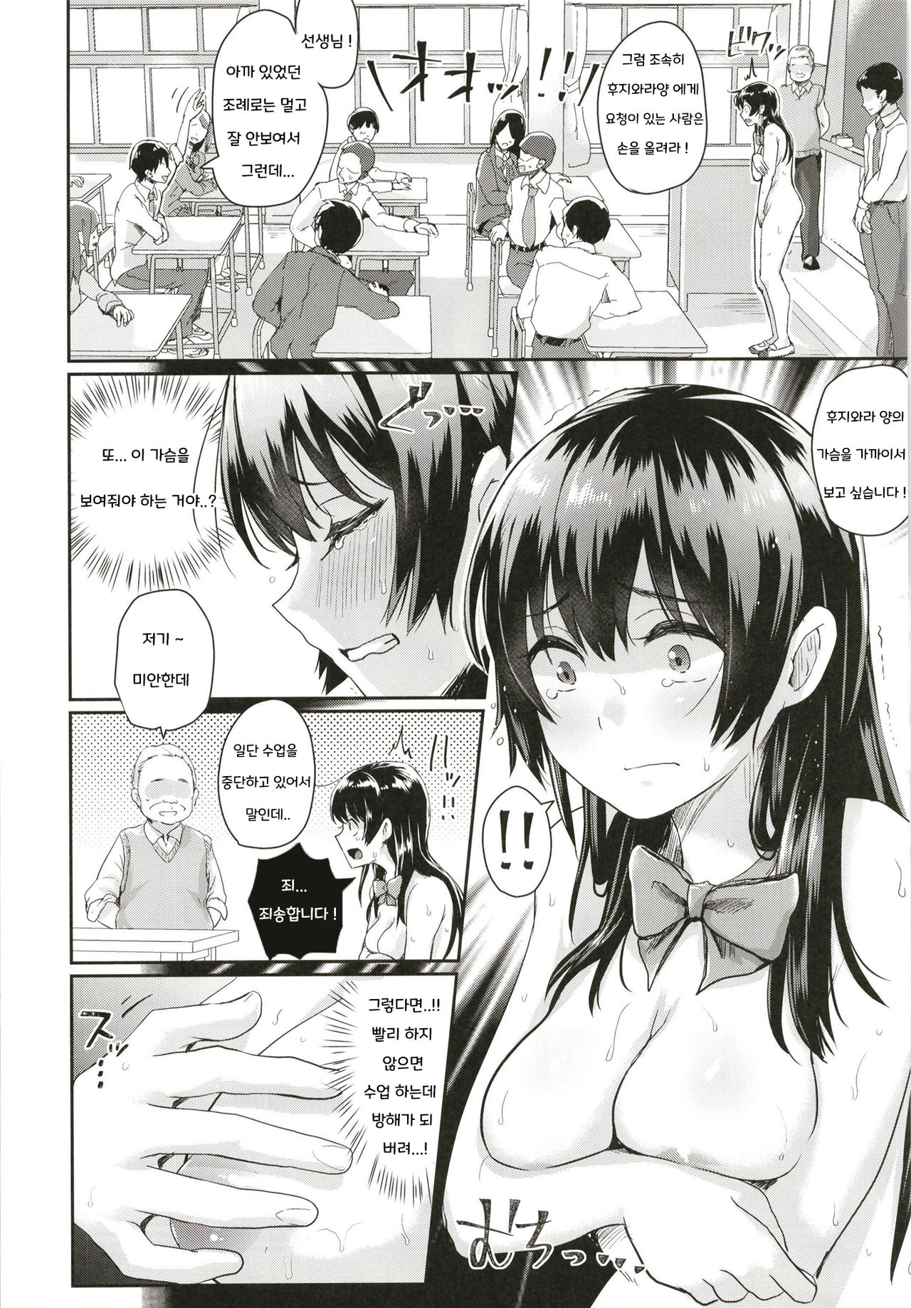 Sei no Mohan! ~Kounai Goaisatsu Hen~ page 7 full