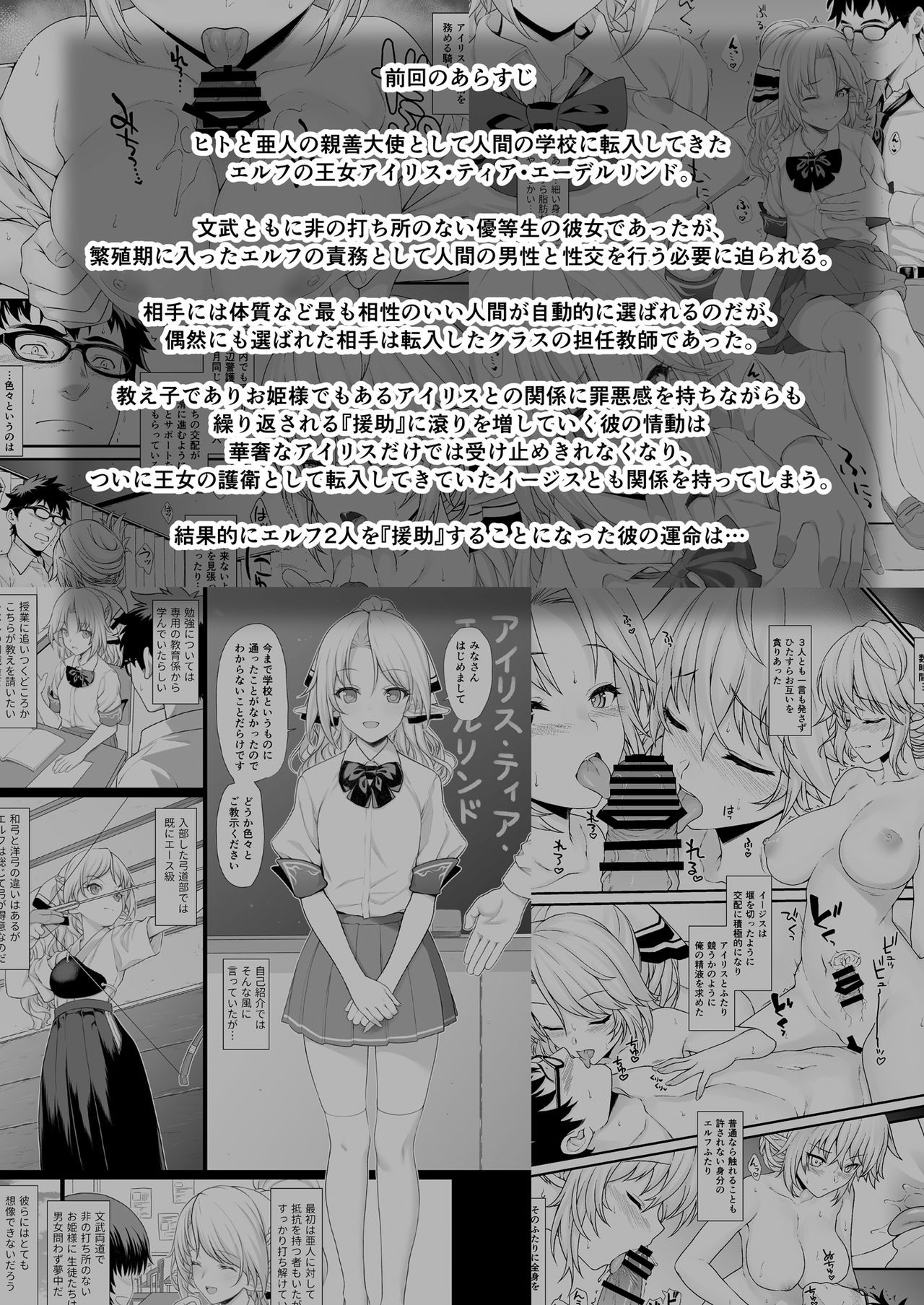 Enjo Kouhai 3 page 3 full