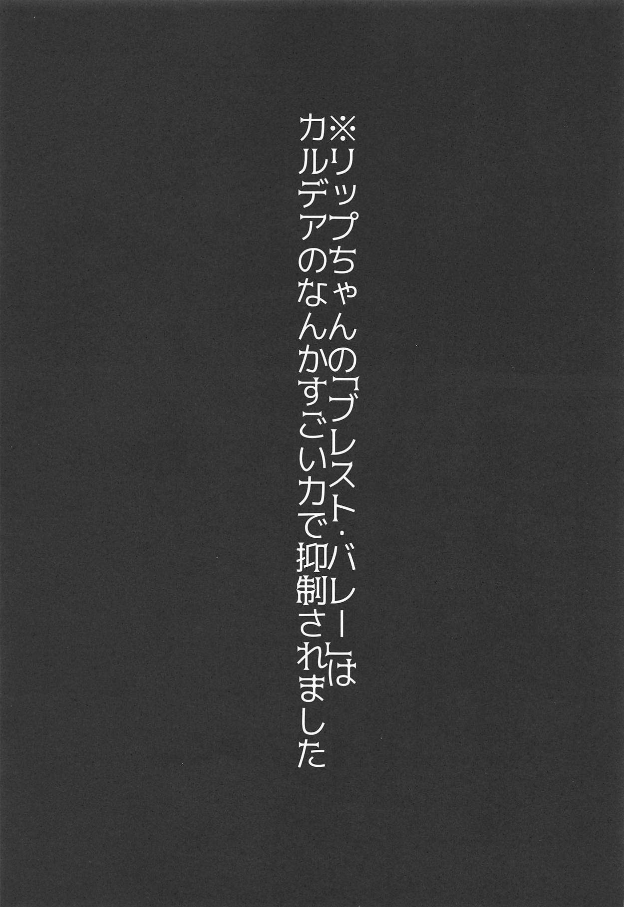 Lip-chan wa Nani Kite mo Kawaii Vol. 2 + Comi1 15 Gentei Copybon page 2 full
