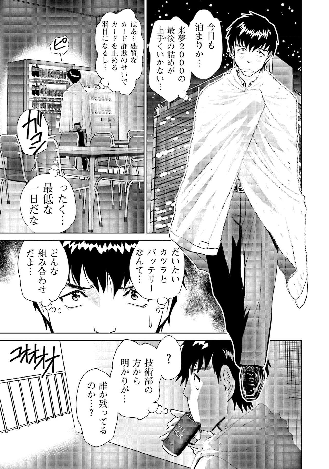Shuumatsu Kazoku Keikaku page 11 full