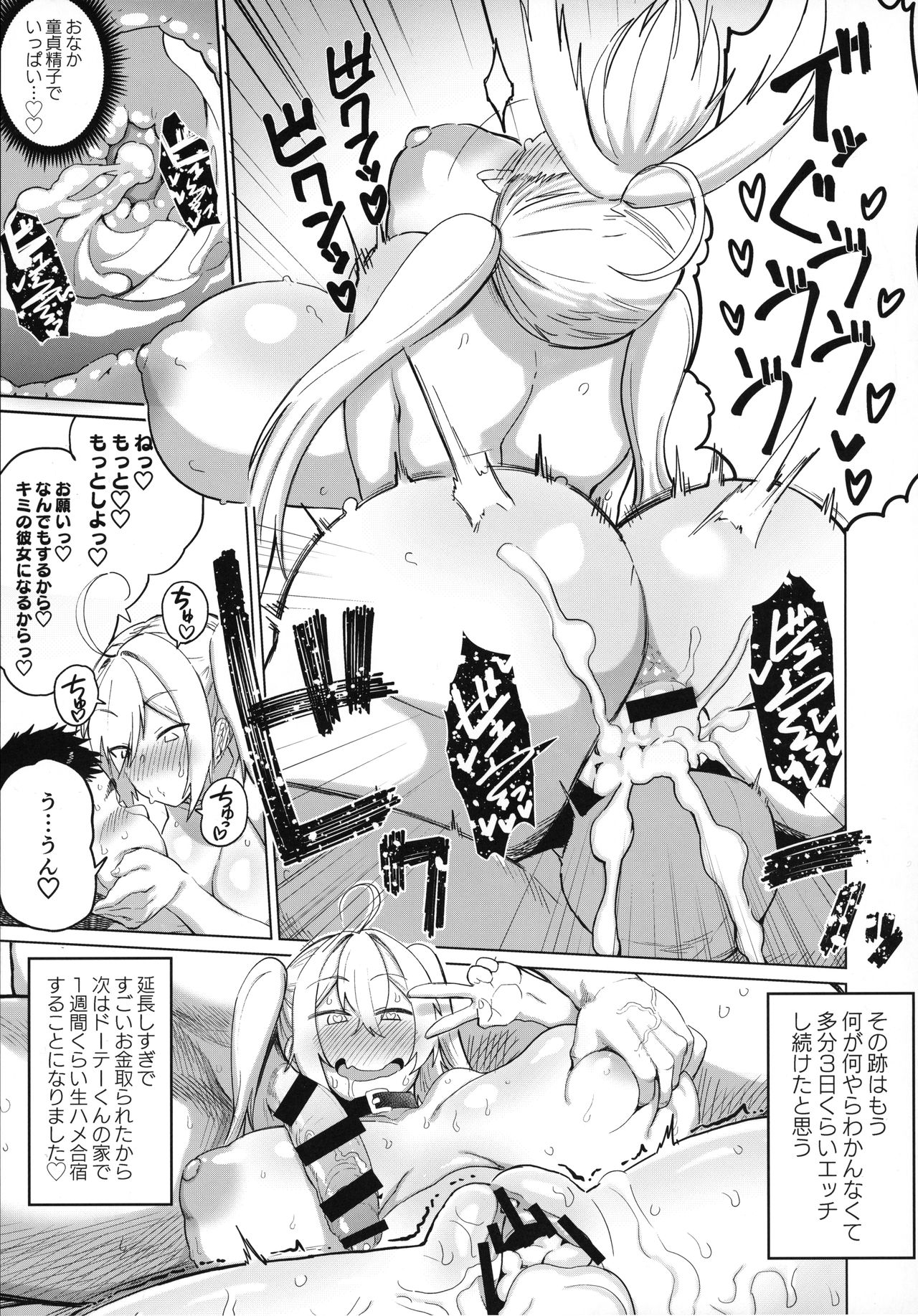 Bakunyuu Gal to Mechakucha Pakoru Goudou!!! page 12 full