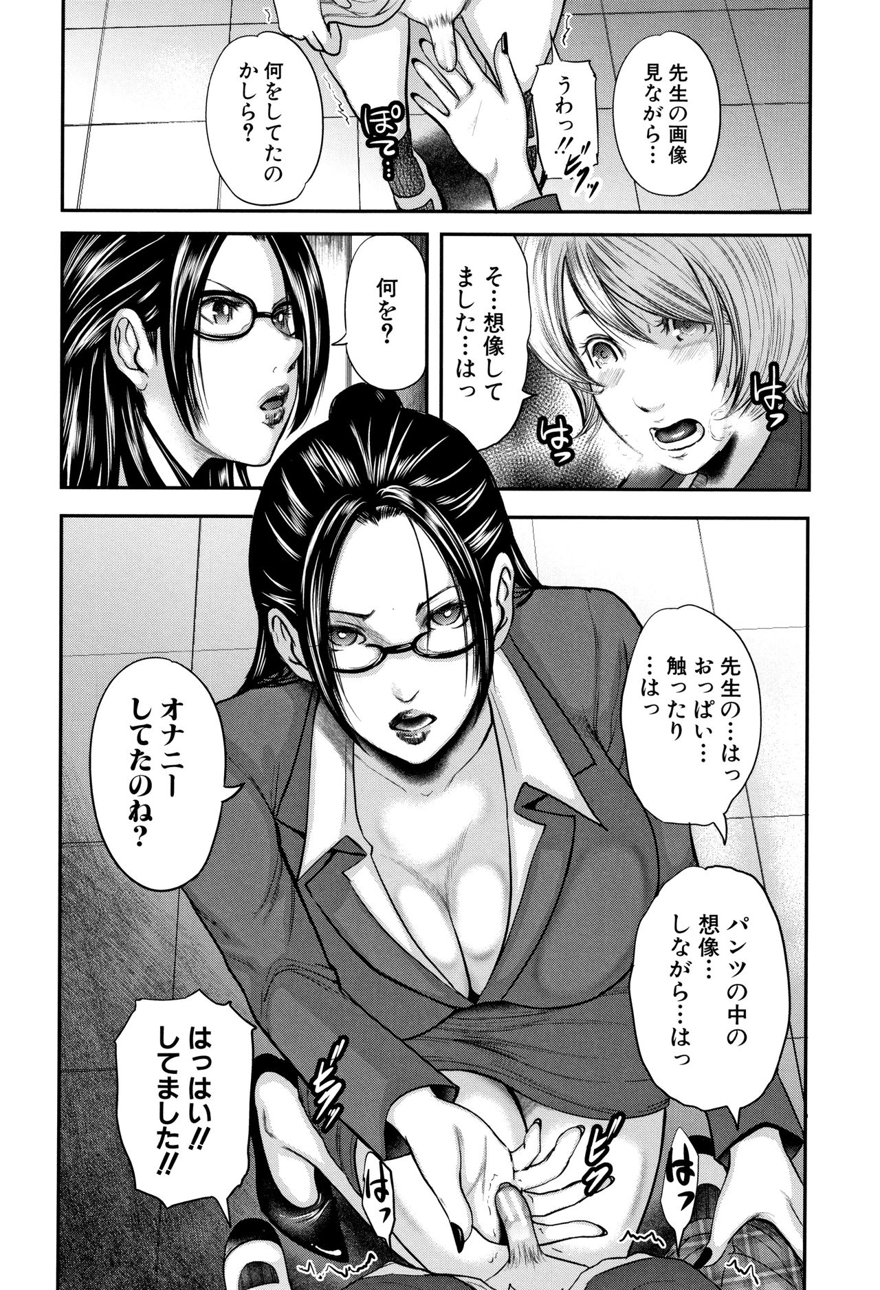 Boku to Sensei to Tomodachi no Mama page 11 full