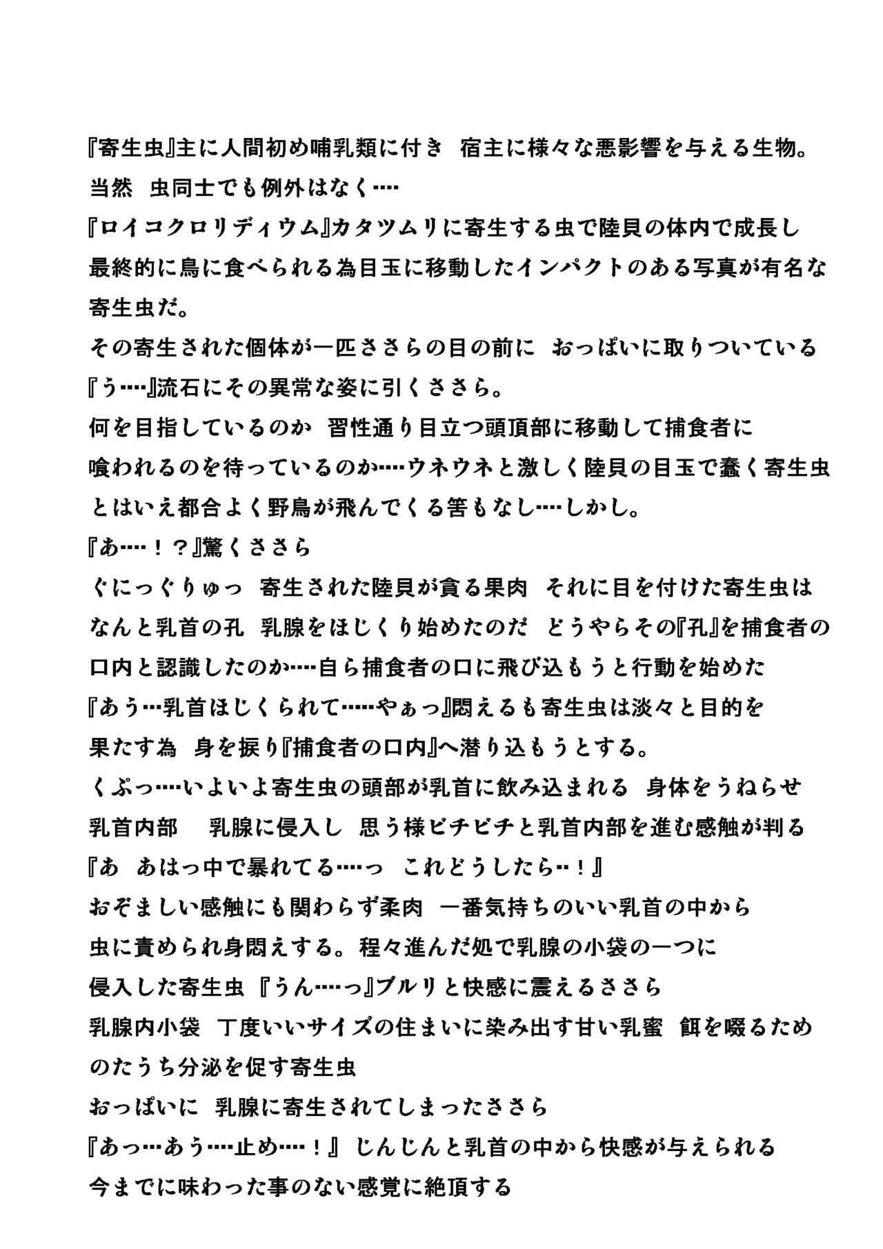 Katatsumuri no Oasobi page 6 full