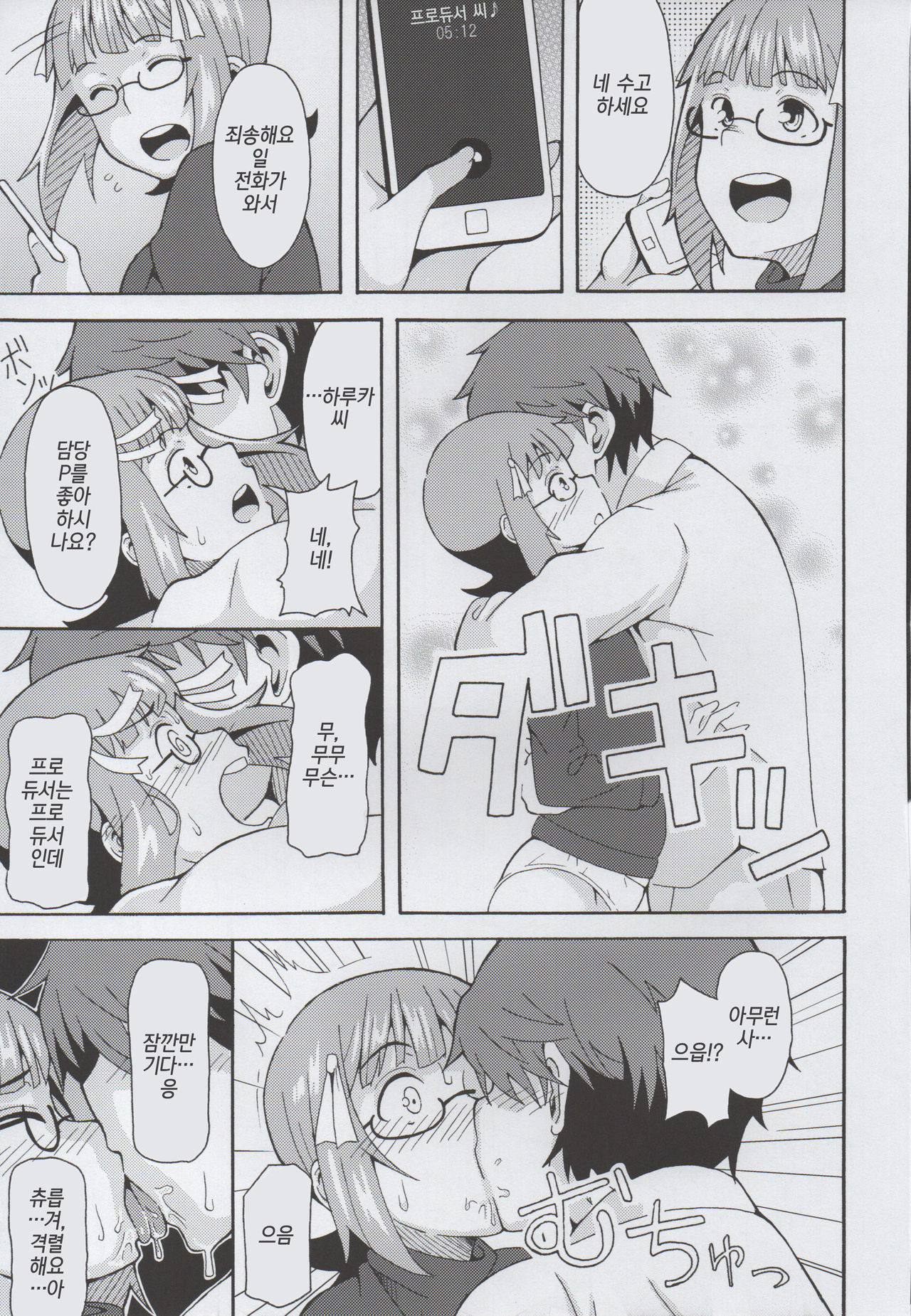 Okane de Yarechau Idol | 돈 내면 할 수 있는 아이돌 page 12 full