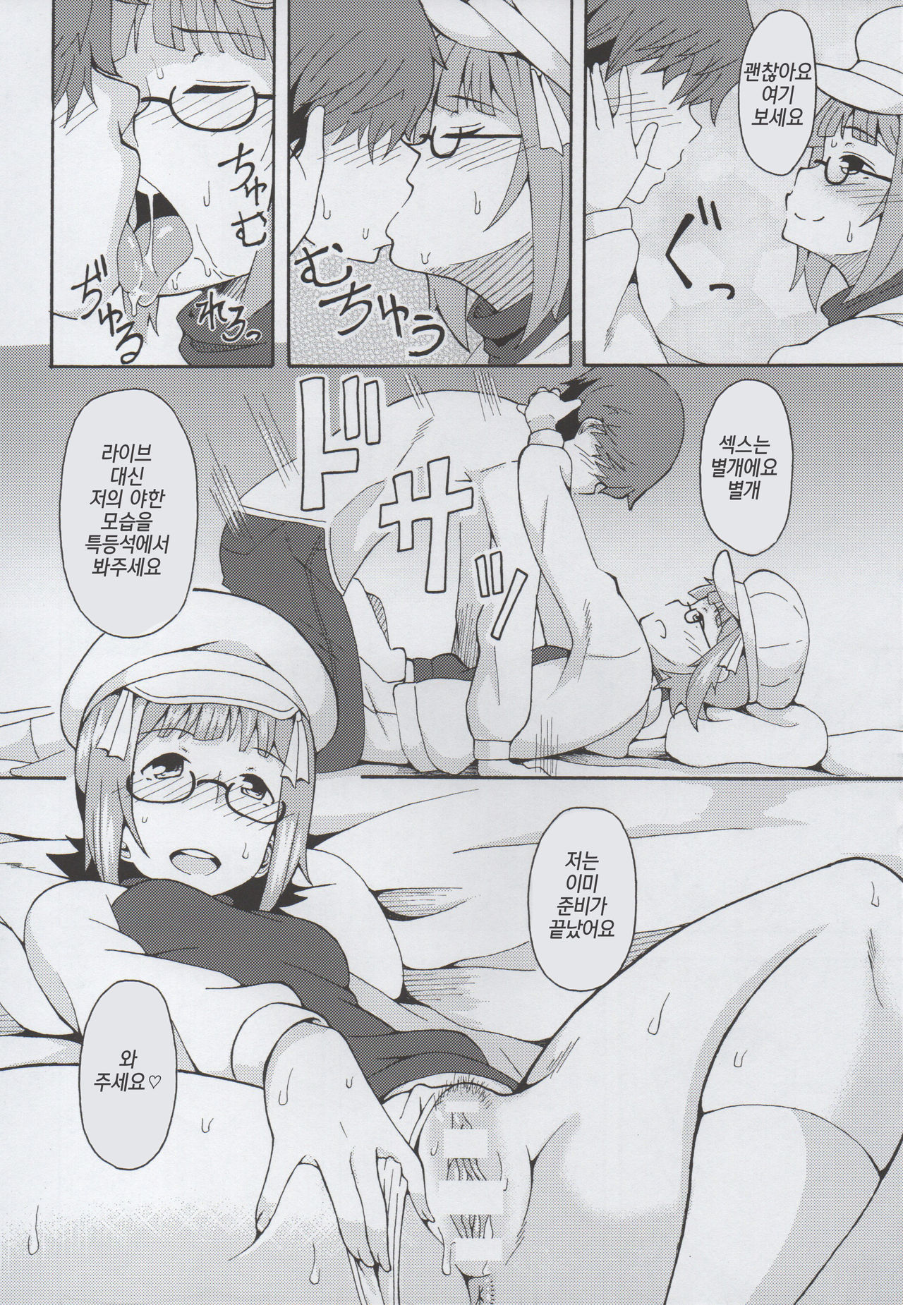 Okane de Yarechau Idol | 돈 내면 할 수 있는 아이돌 page 5 full