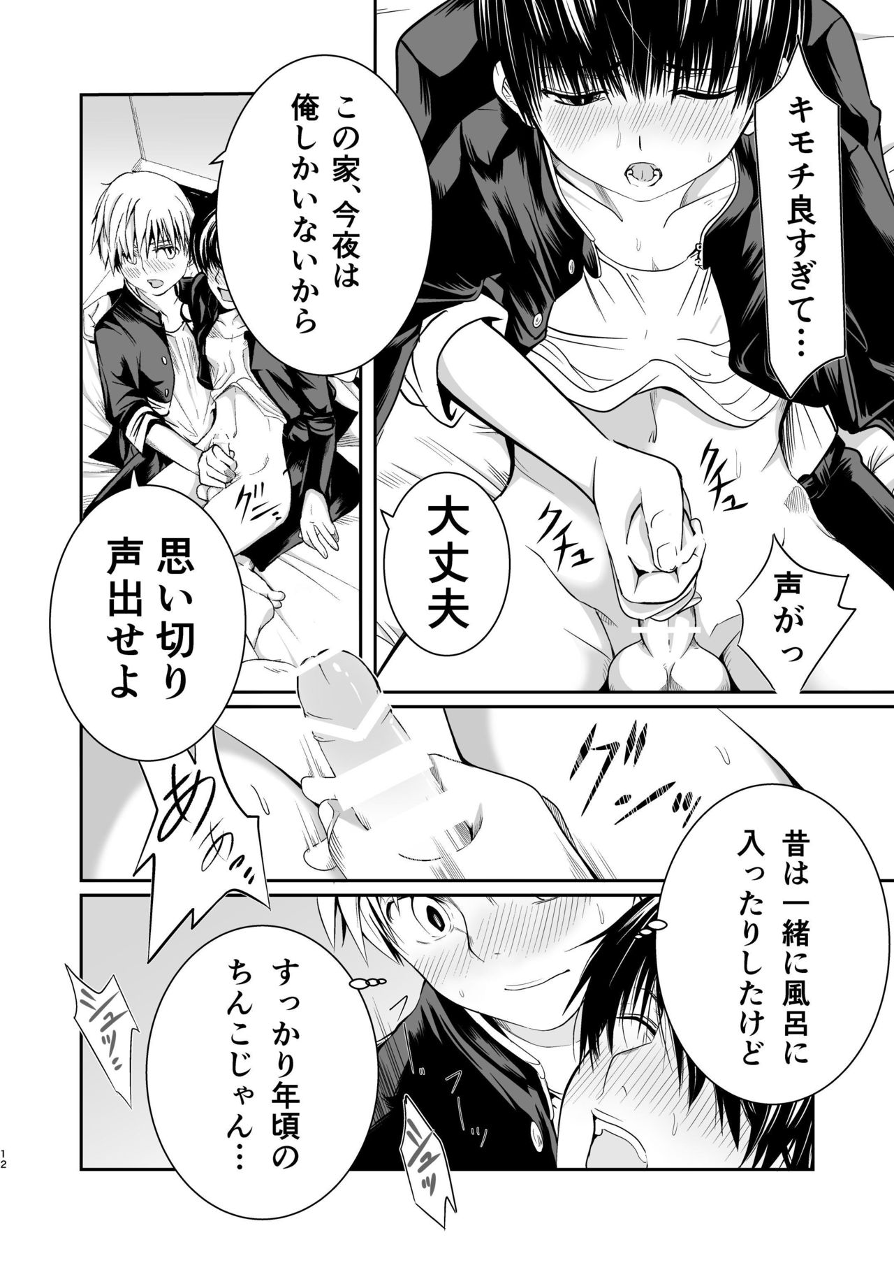 Ore no Osananajimi wa o Shiranai. page 11 full