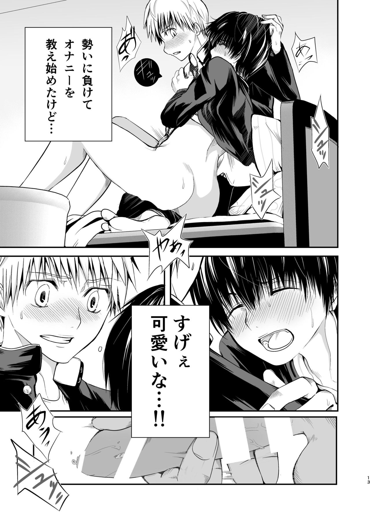 Ore no Osananajimi wa o Shiranai. page 12 full