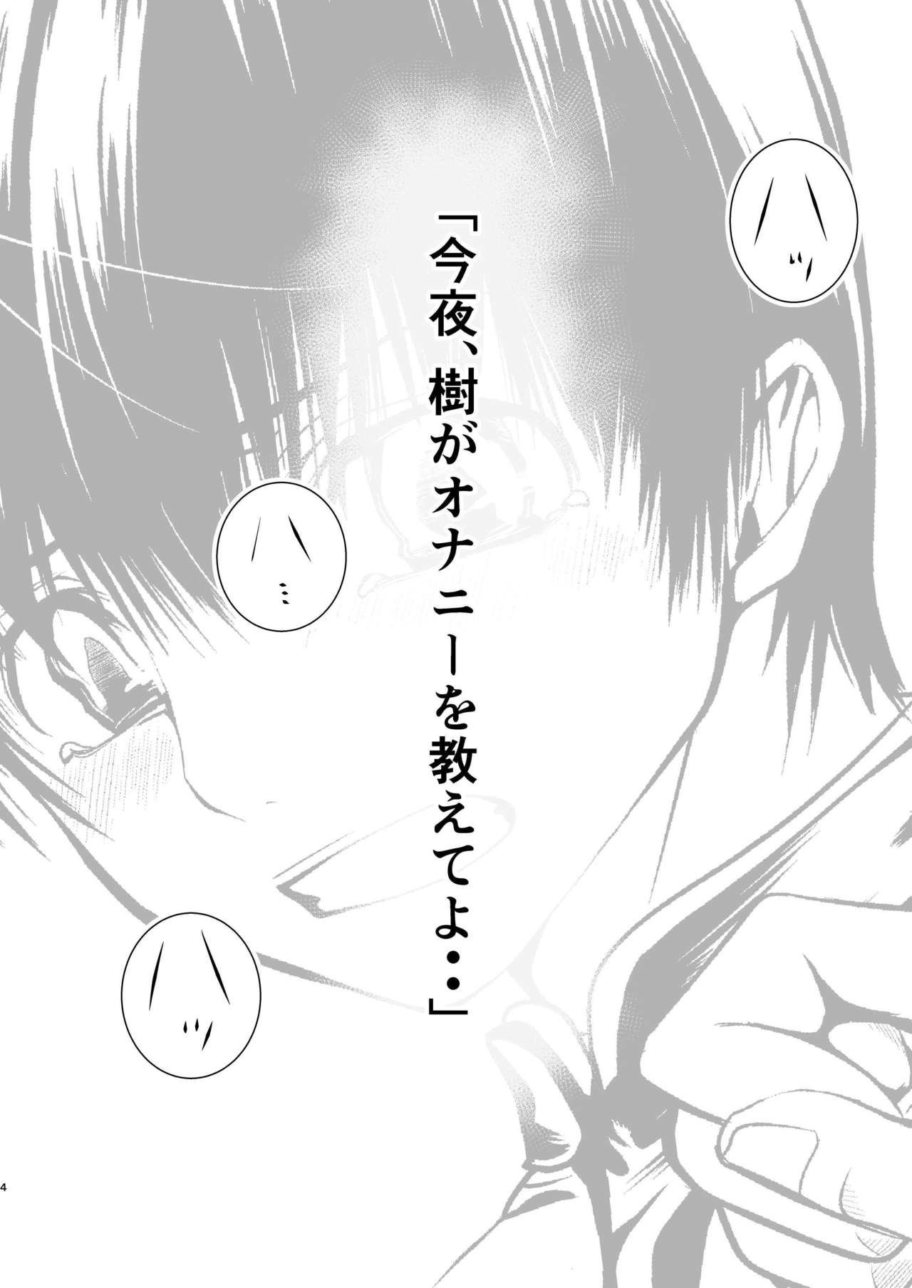 Ore no Osananajimi wa o Shiranai. page 3 full