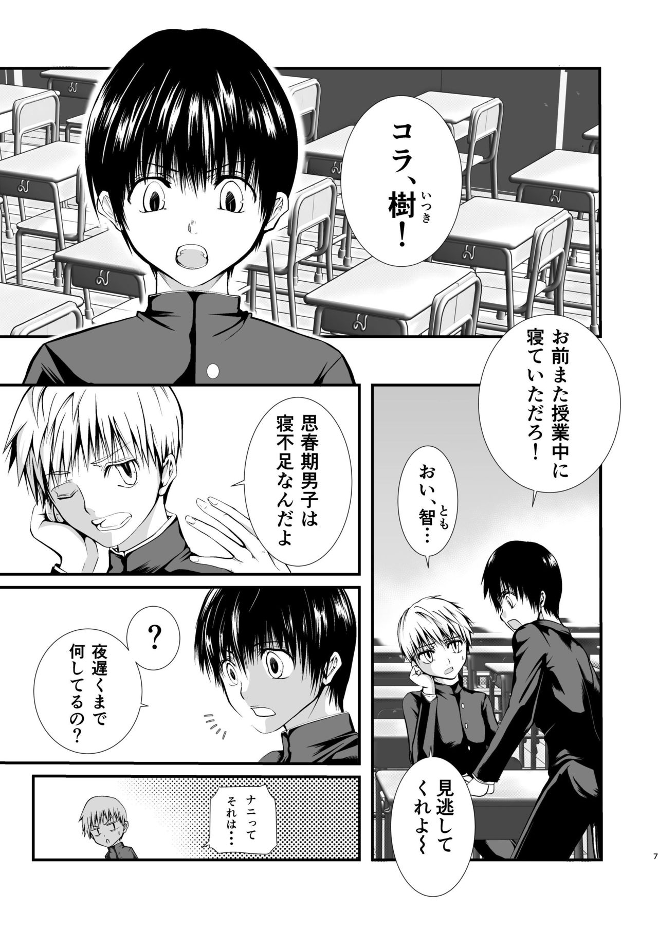 Ore no Osananajimi wa o Shiranai. page 6 full