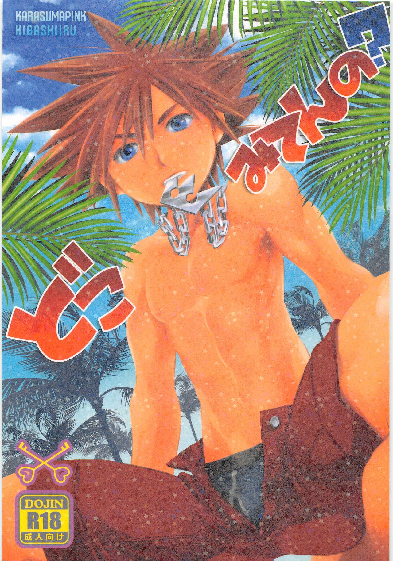 Doko Miten no? page 1 full