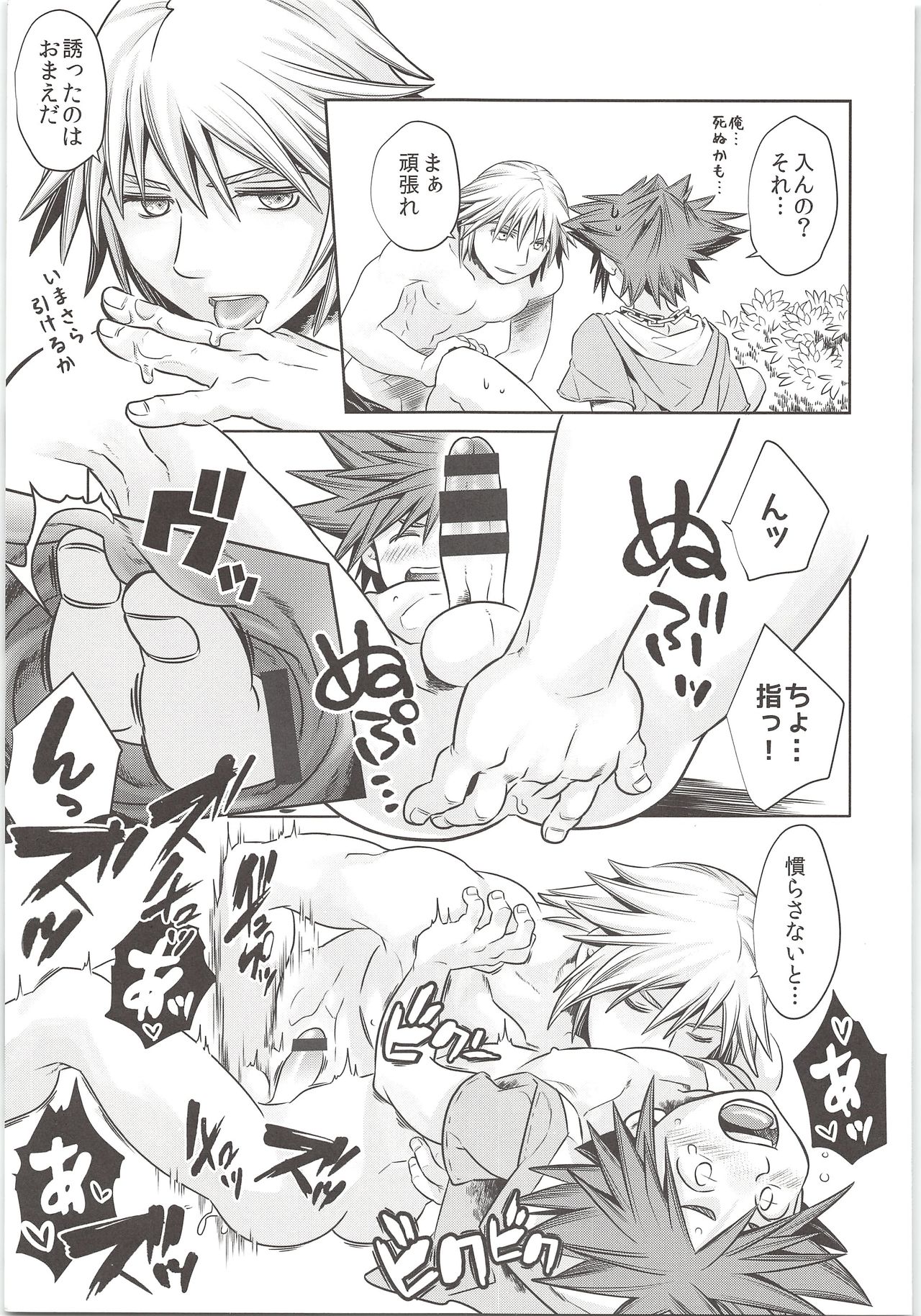 Doko Miten no? page 12 full