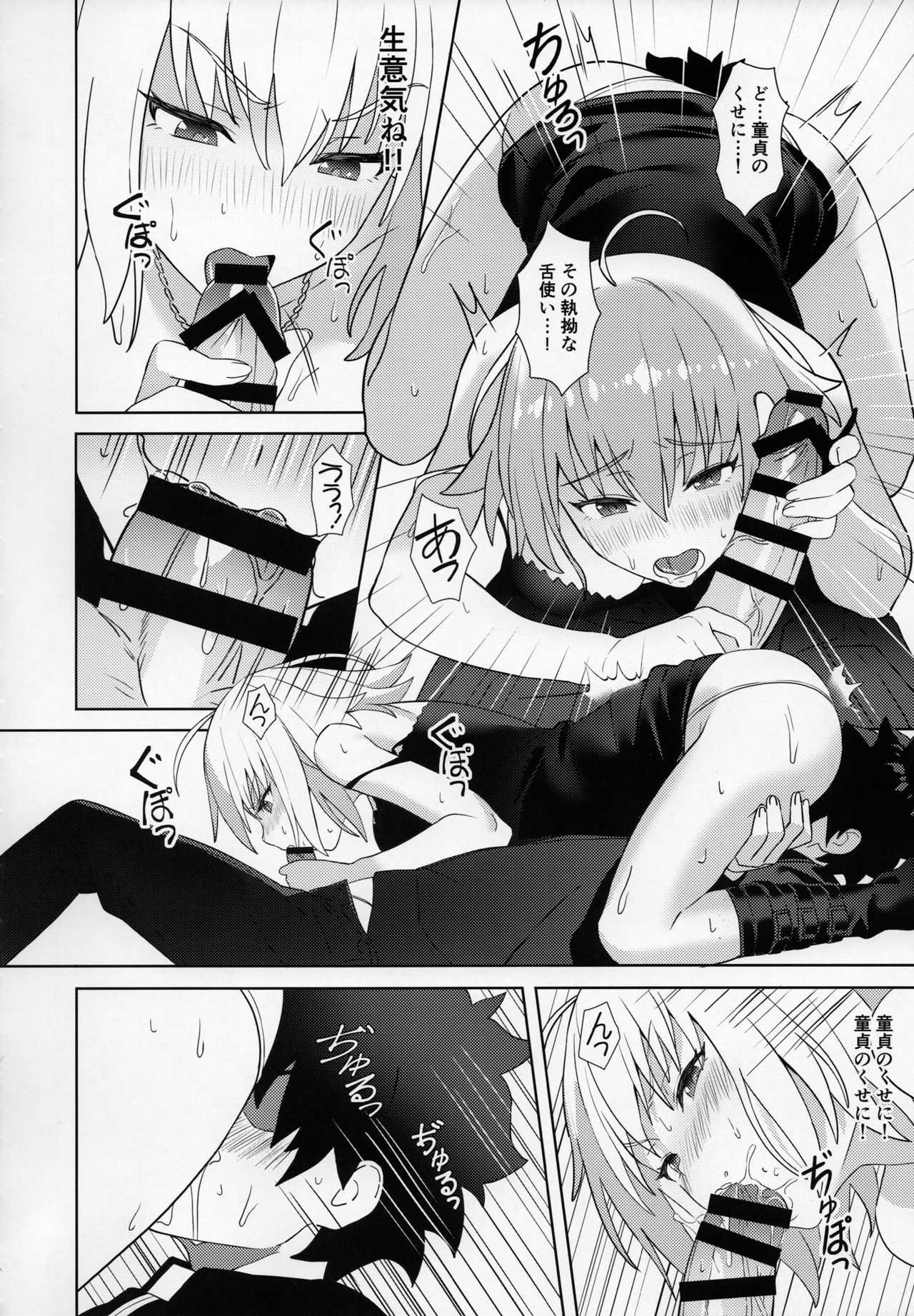 Christmas no Seishouseki page 11 full