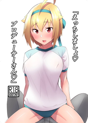 (IDOL STAR FESTIV@L 07) [Kurozako Palace (Kurozako)] "Ecchi Shimasho Producer-san" (THE IDOLM@STER MILLION LIVE!) cover