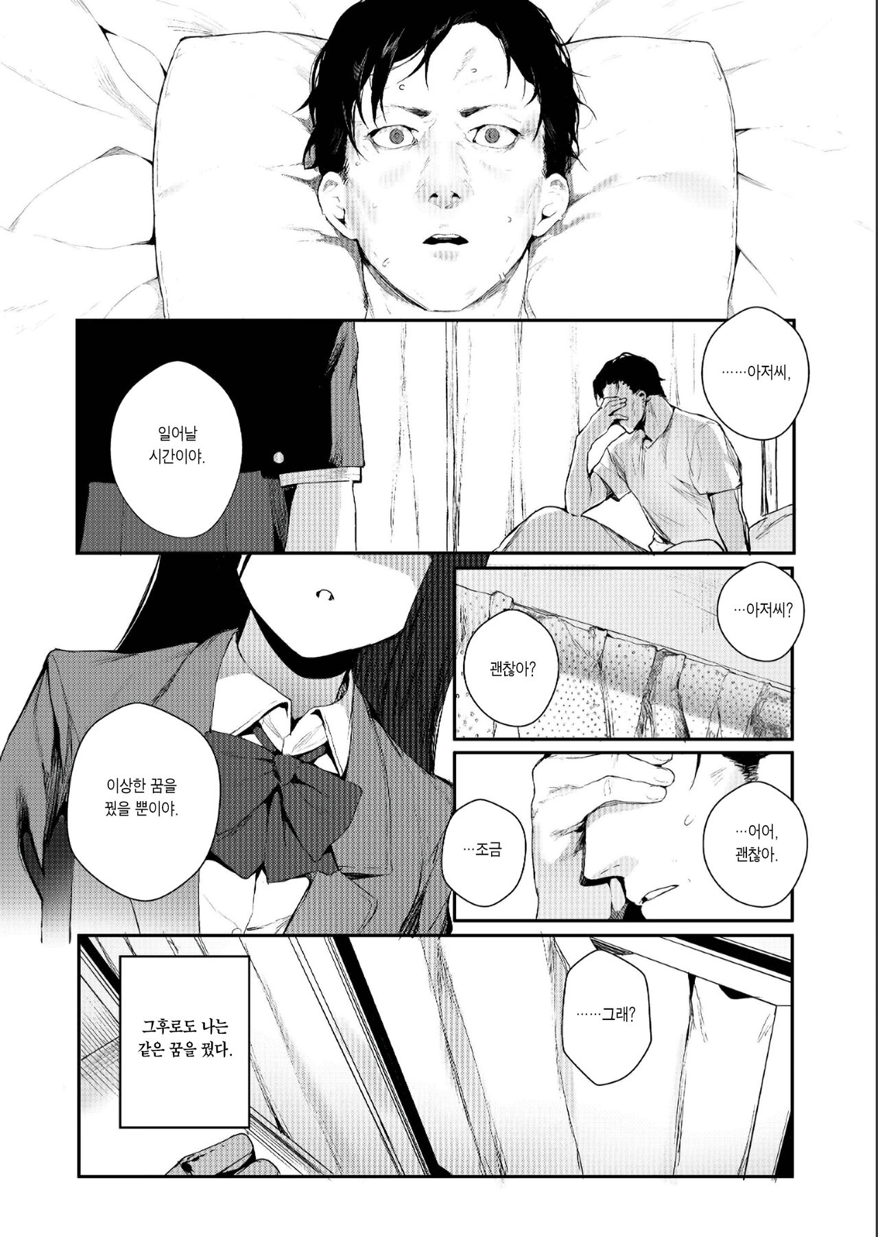 When You Sleep page 8 full
