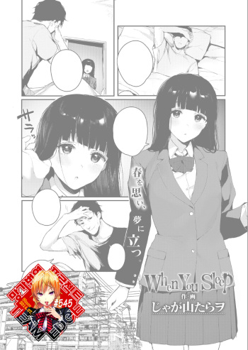 [Jagayamatarawo] When You Sleep (COMIC AOHA 2019 Natsu) [Korean] [Team Edge] [Digital] cover