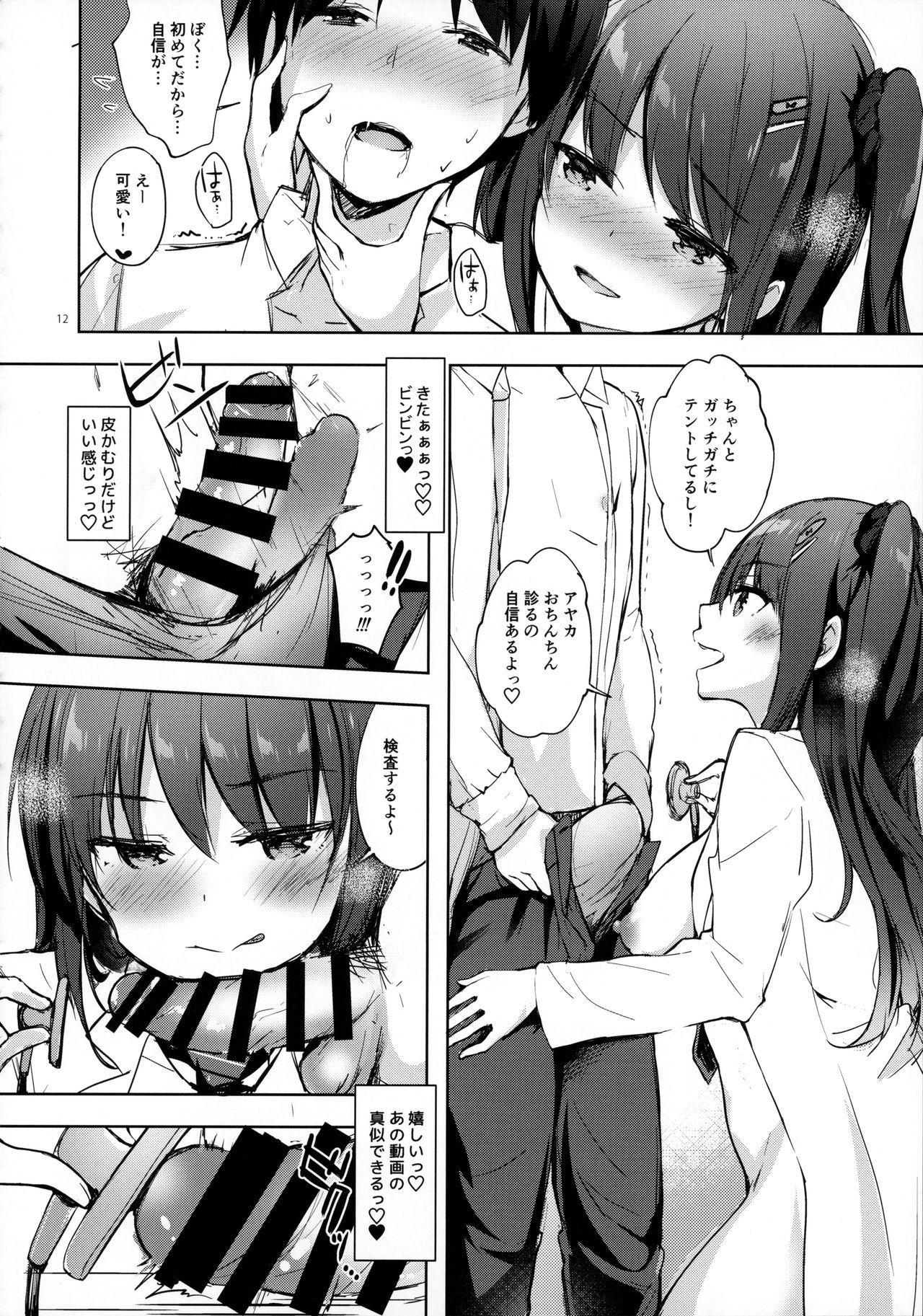 Yuutousei Ayaka no Uraomote - Shasei Kanri Hokenshitsu Hen page 11 full