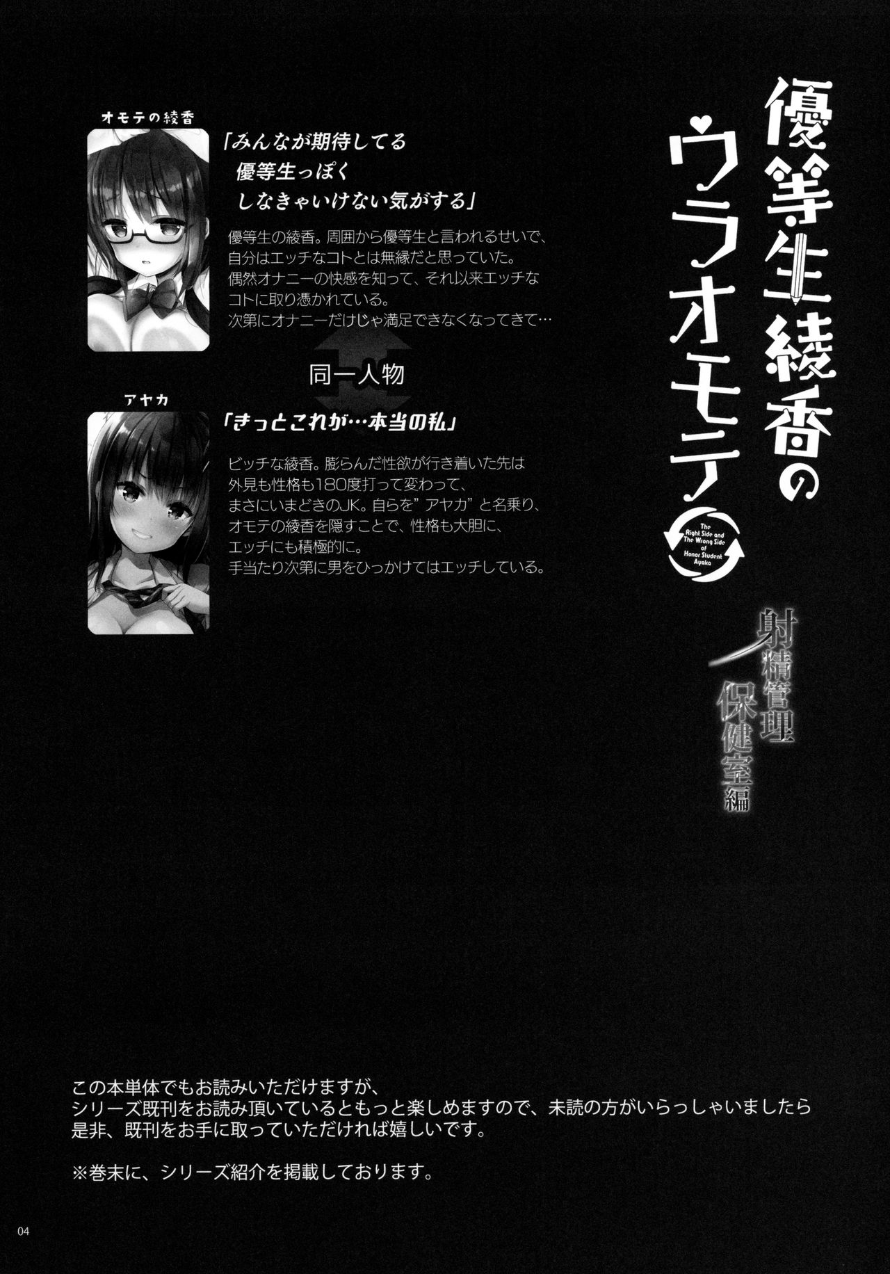Yuutousei Ayaka no Uraomote - Shasei Kanri Hokenshitsu Hen page 3 full