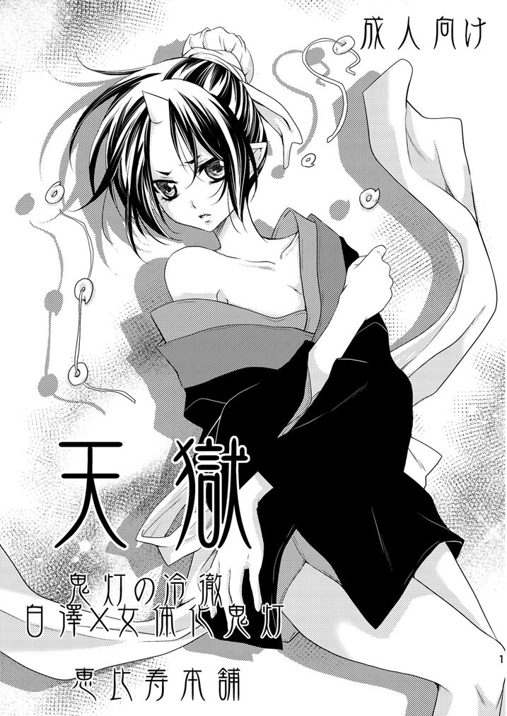 Tengoku page 1 full
