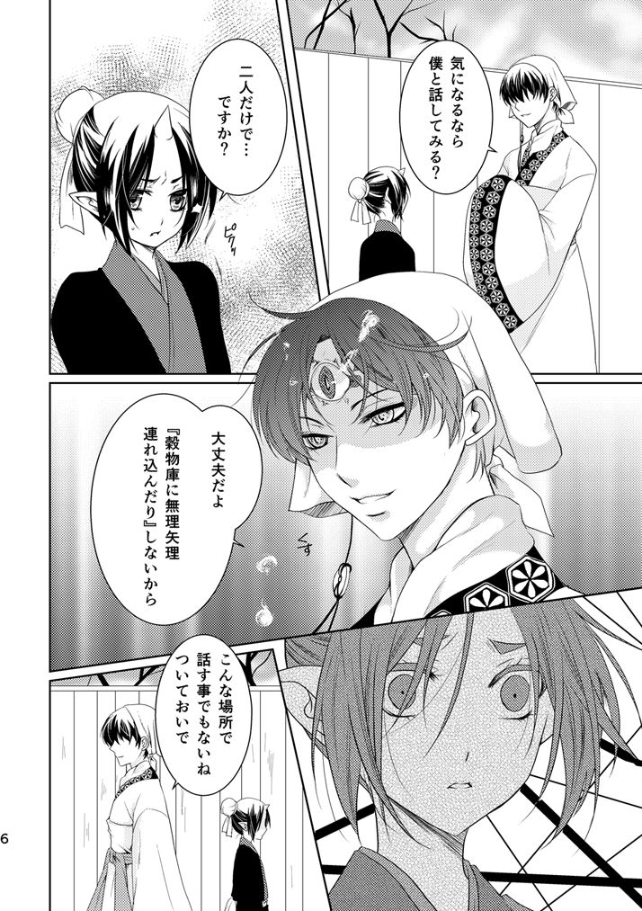 Tengoku page 5 full