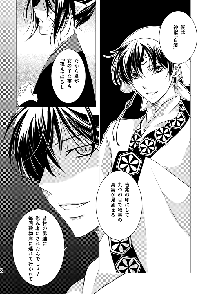 Tengoku page 7 full