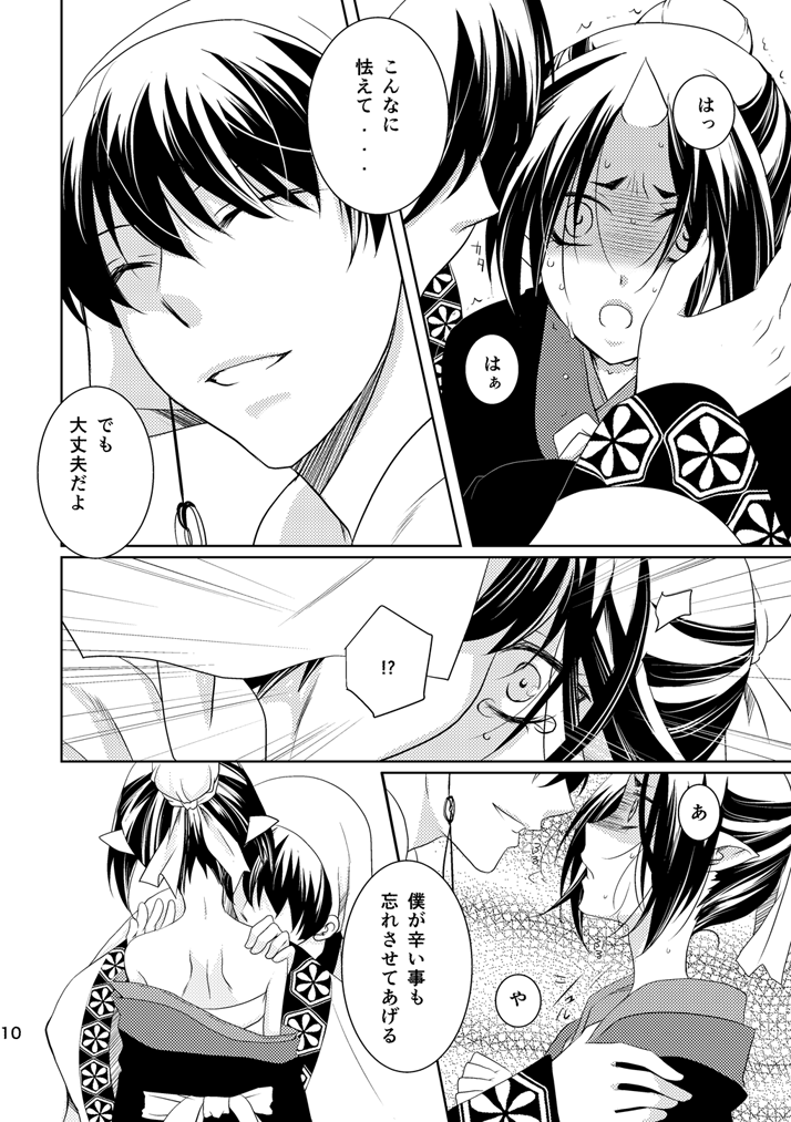 Tengoku page 9 full