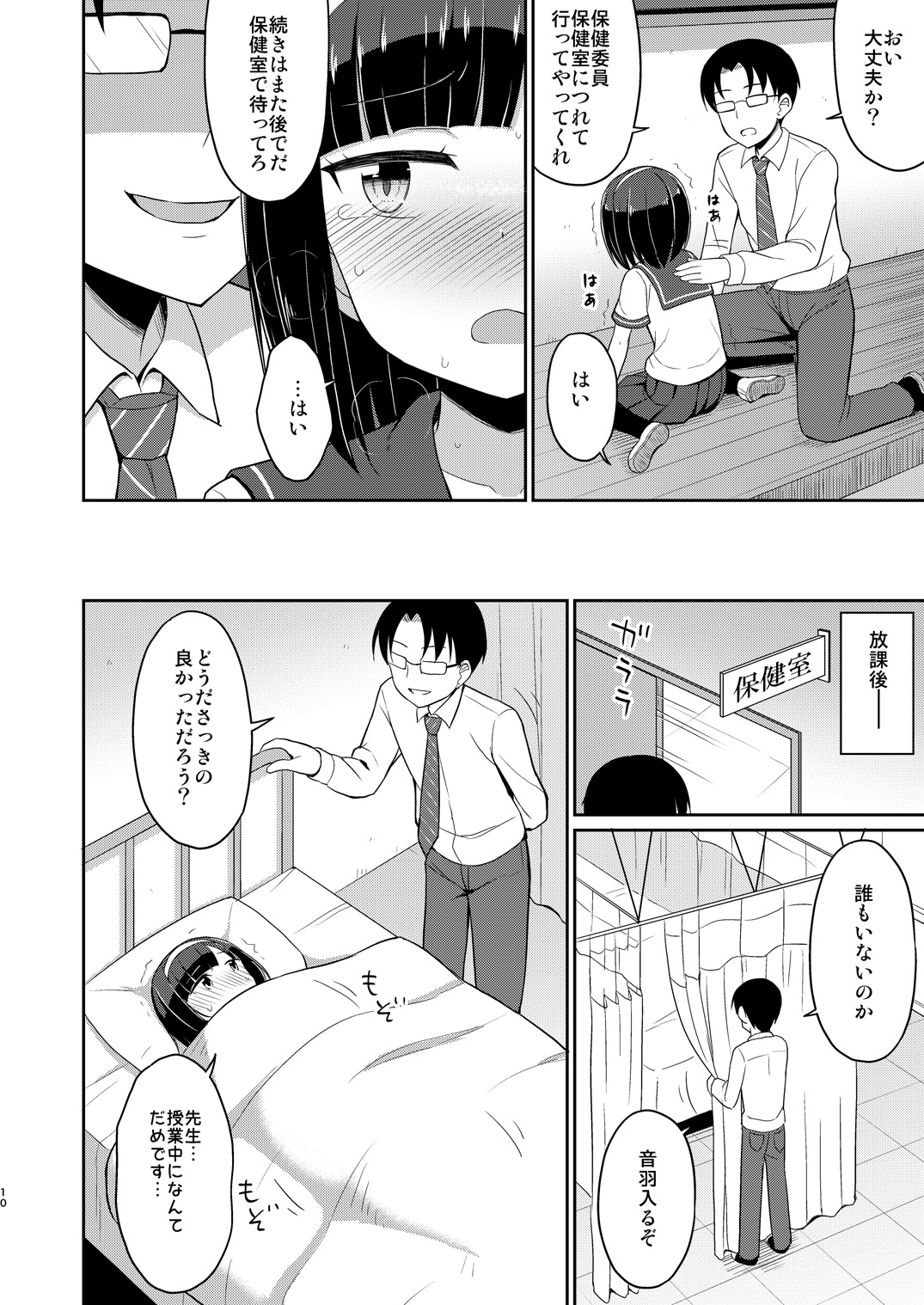 Roshutsu Shojo 3 page 10 full
