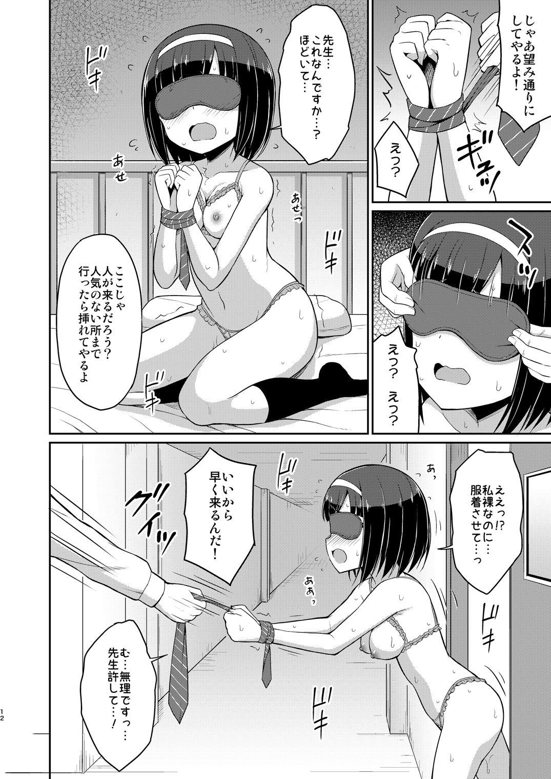 Roshutsu Shojo 3 page 12 full