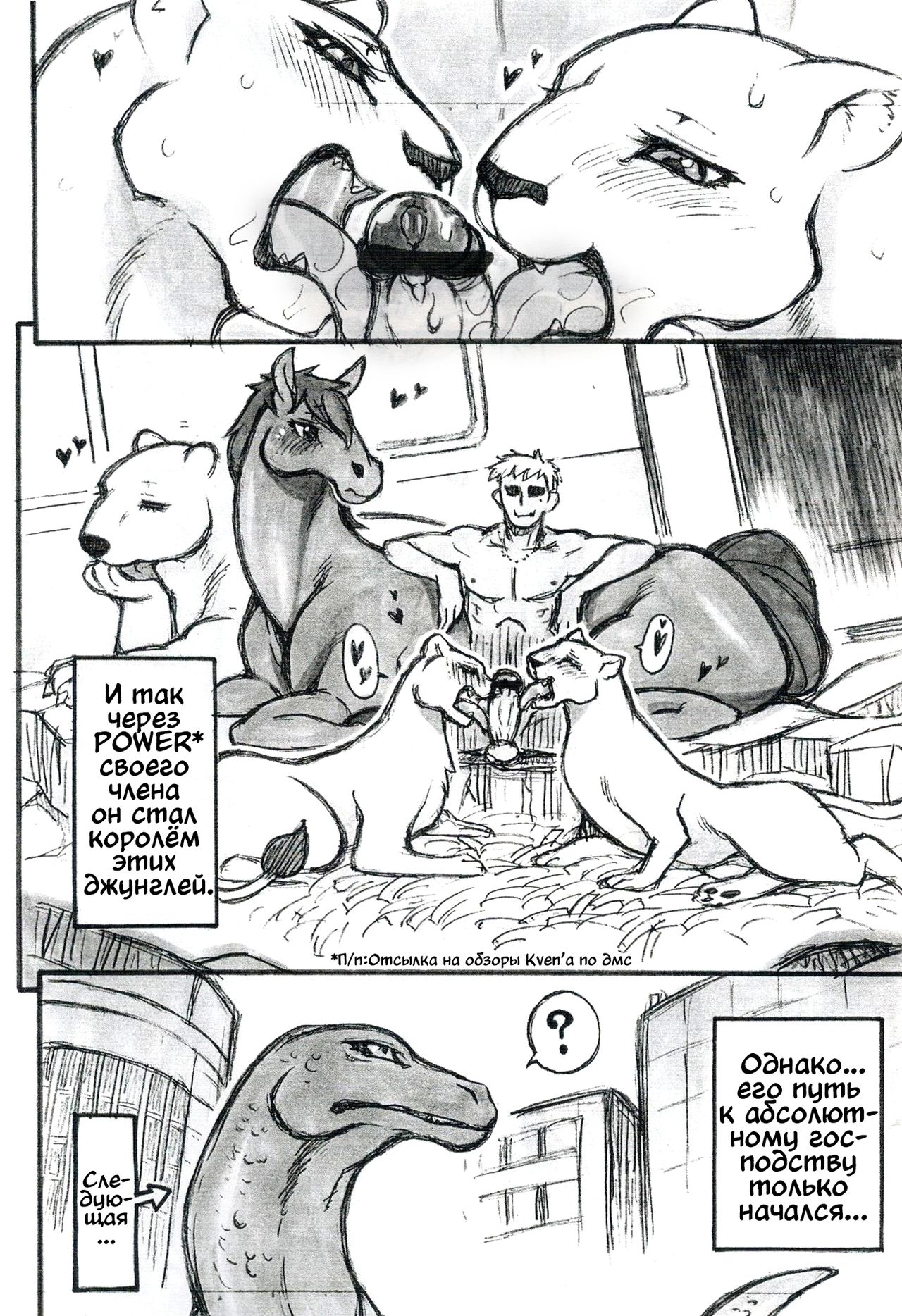 Jaku Niku Goukan | Закон джунглей page 11 full